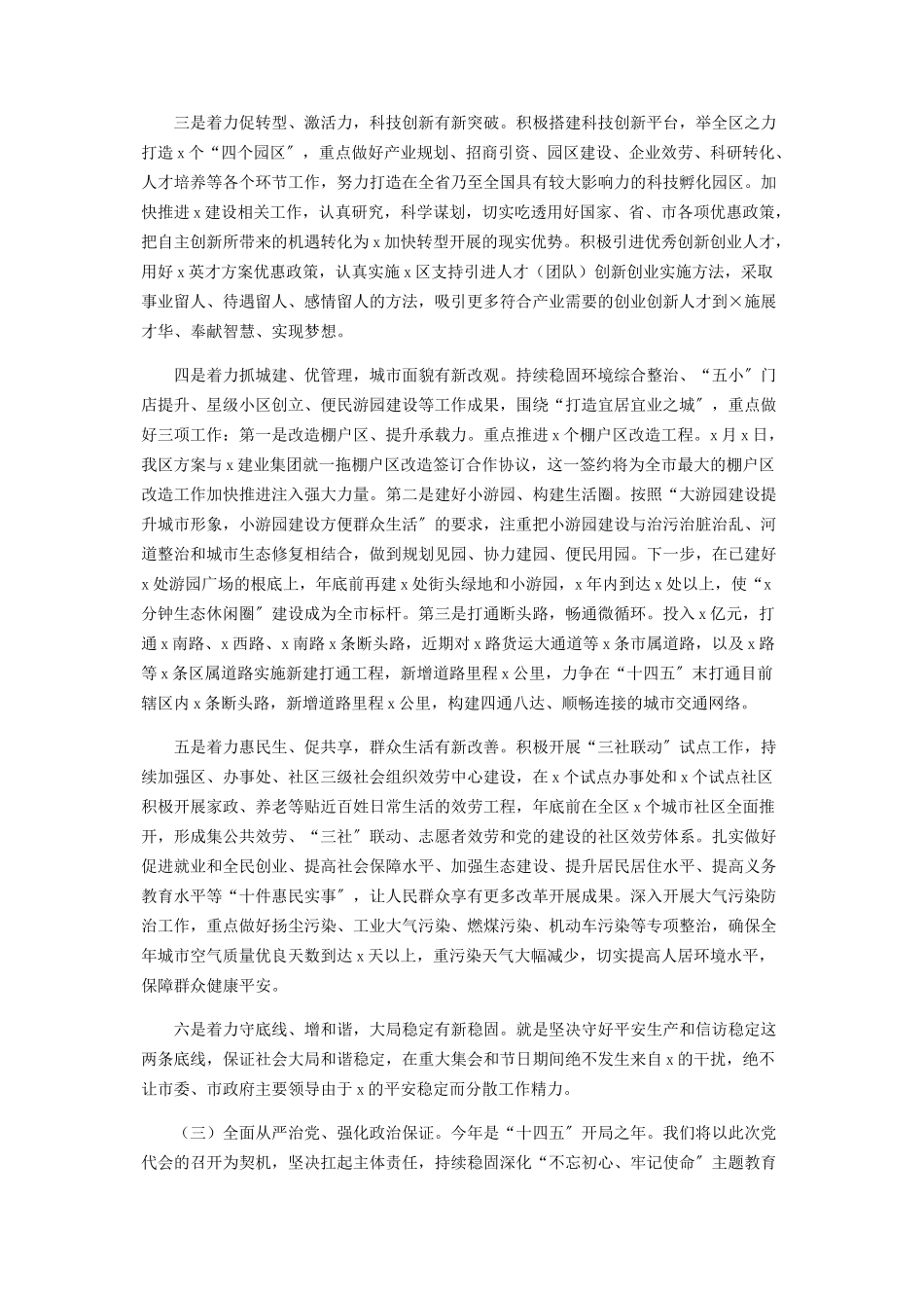 2023年在迎接市长调研时汇报发言稿例文.docx_第3页