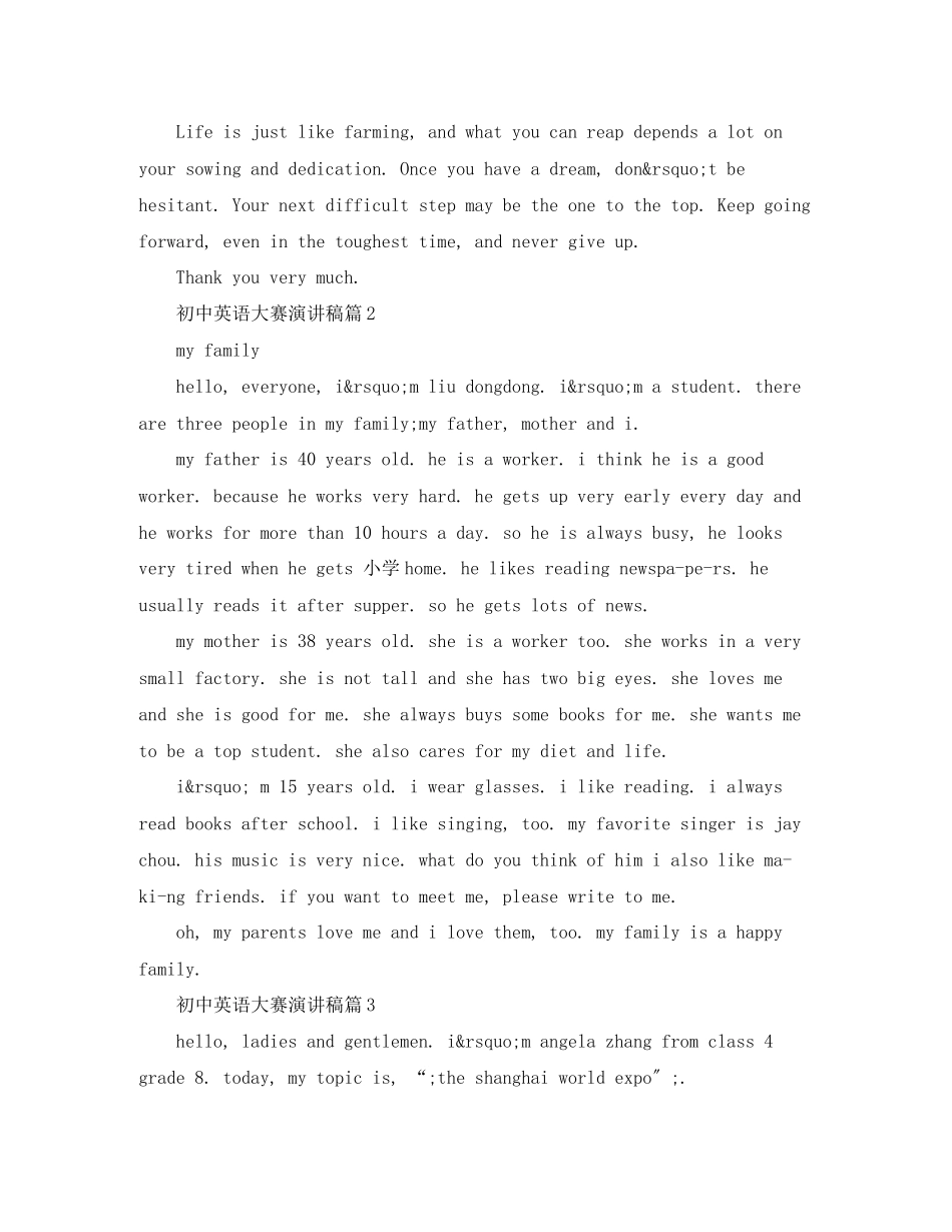 2023年初中英语大赛演讲稿3篇.docx_第2页