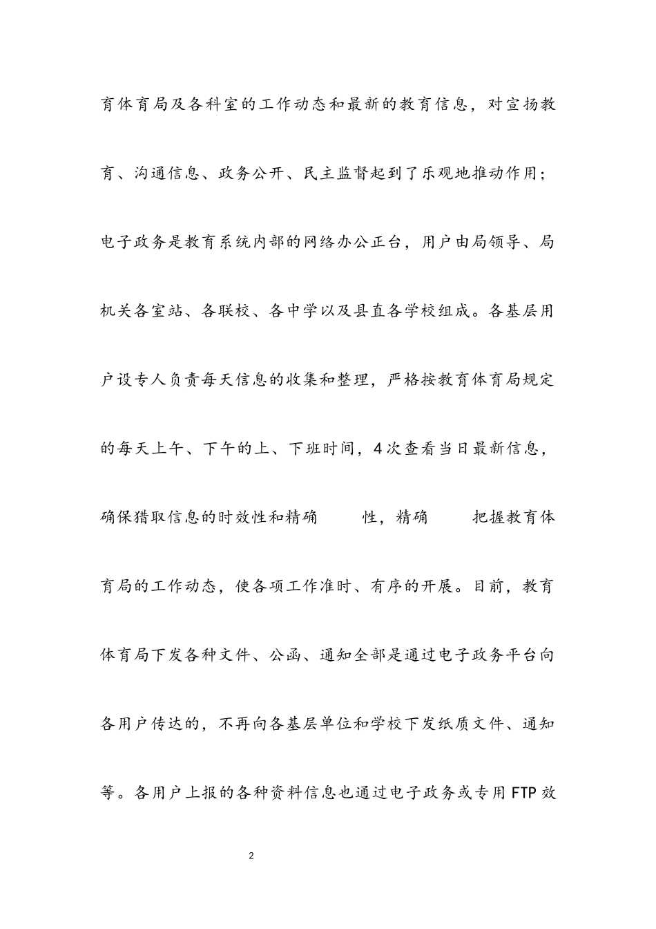 2023年县电教馆年终工作总结.docx_第2页