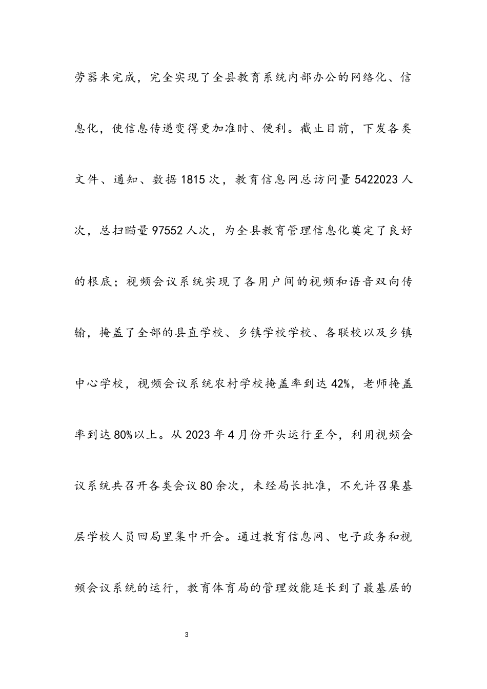 2023年县电教馆年终工作总结.docx_第3页