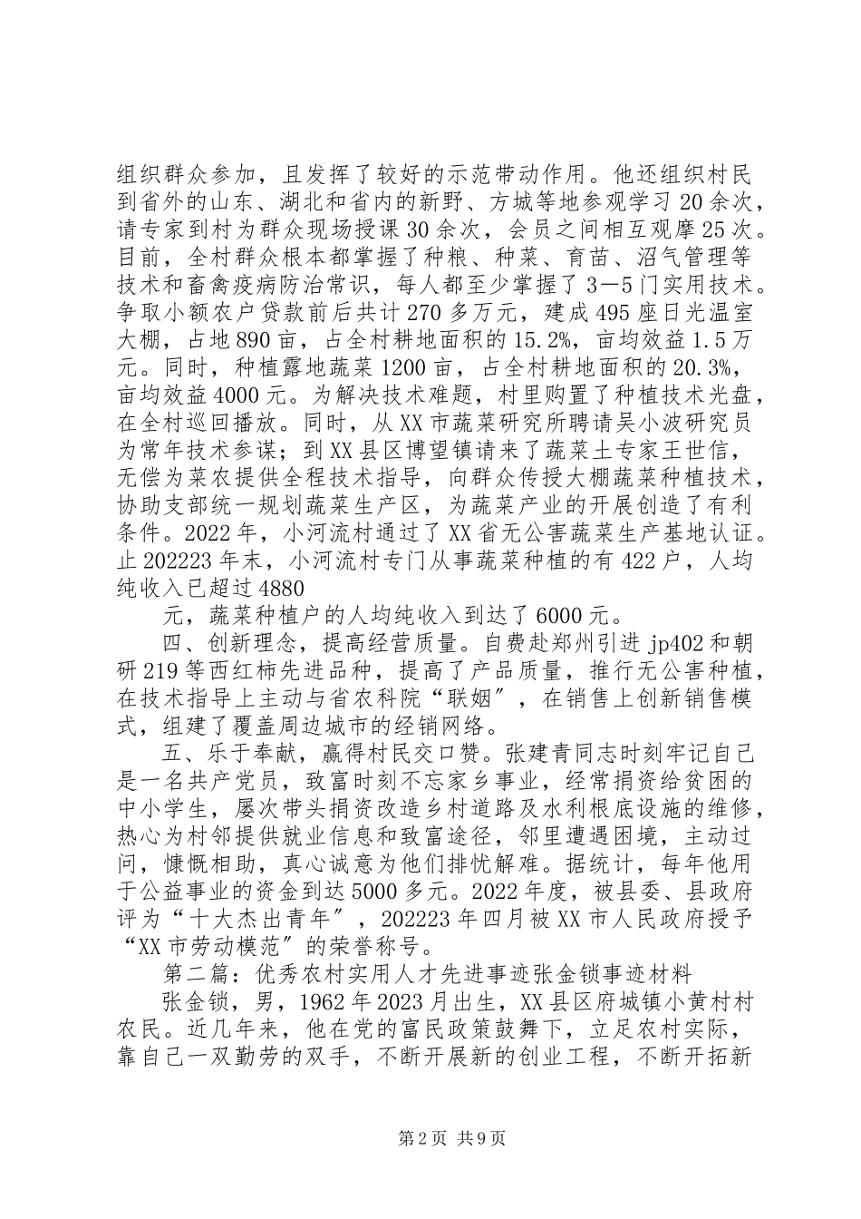 2023年农村实用人才先进事迹材料5则.docx_第2页