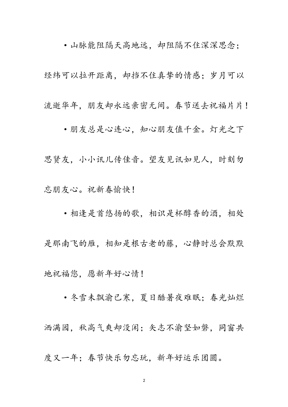 2023年短信祝福范文.doc_第2页