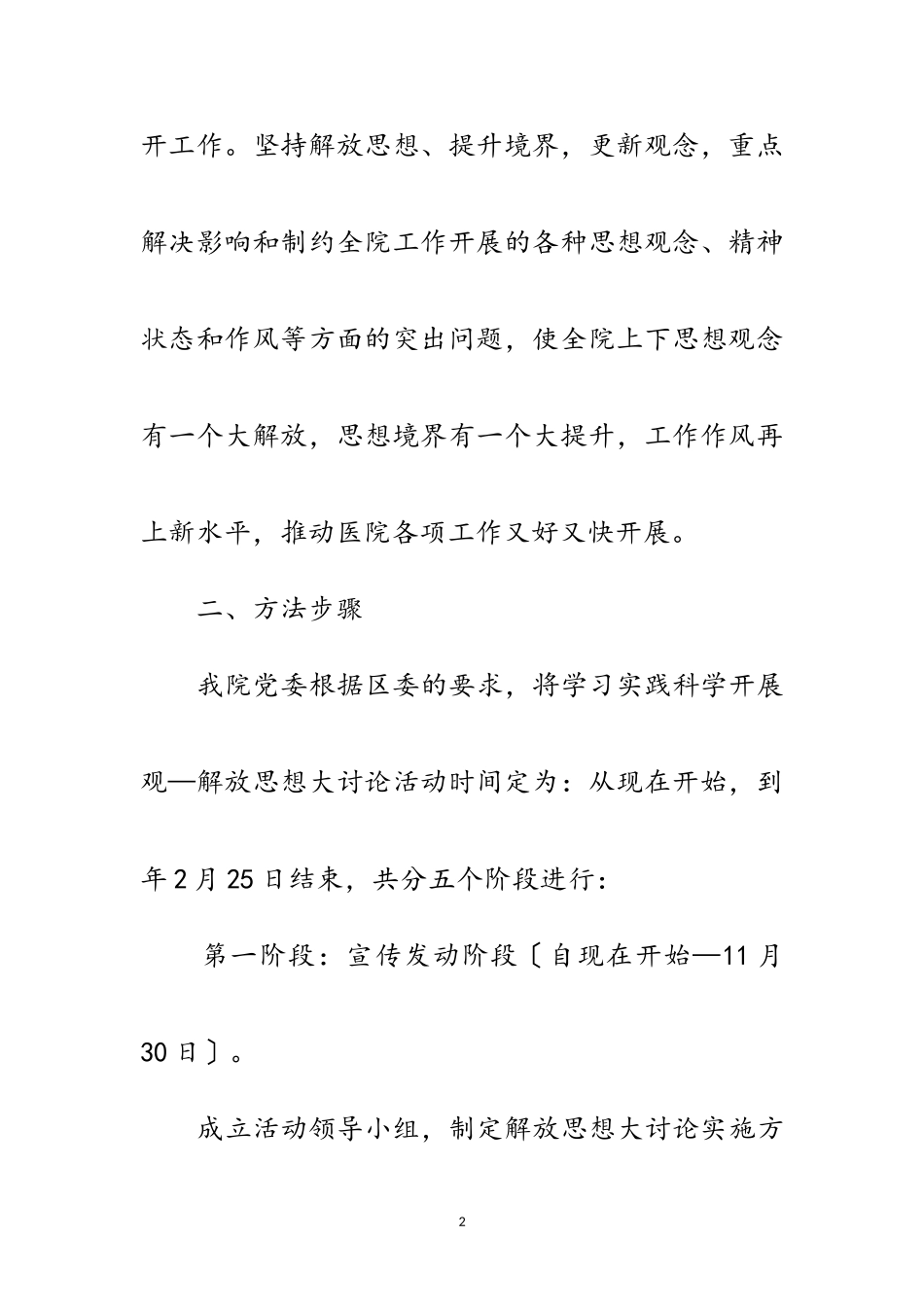 2023年医院实践科学发展观实施意见范文.doc_第2页