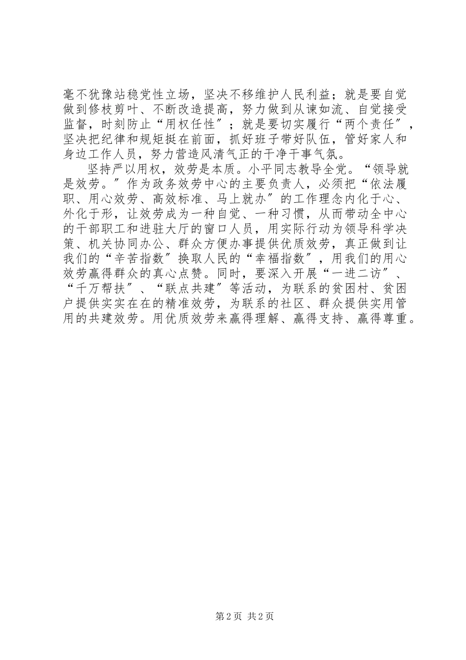 2023年社区干部“严以用权”研讨会讲话稿.docx_第2页