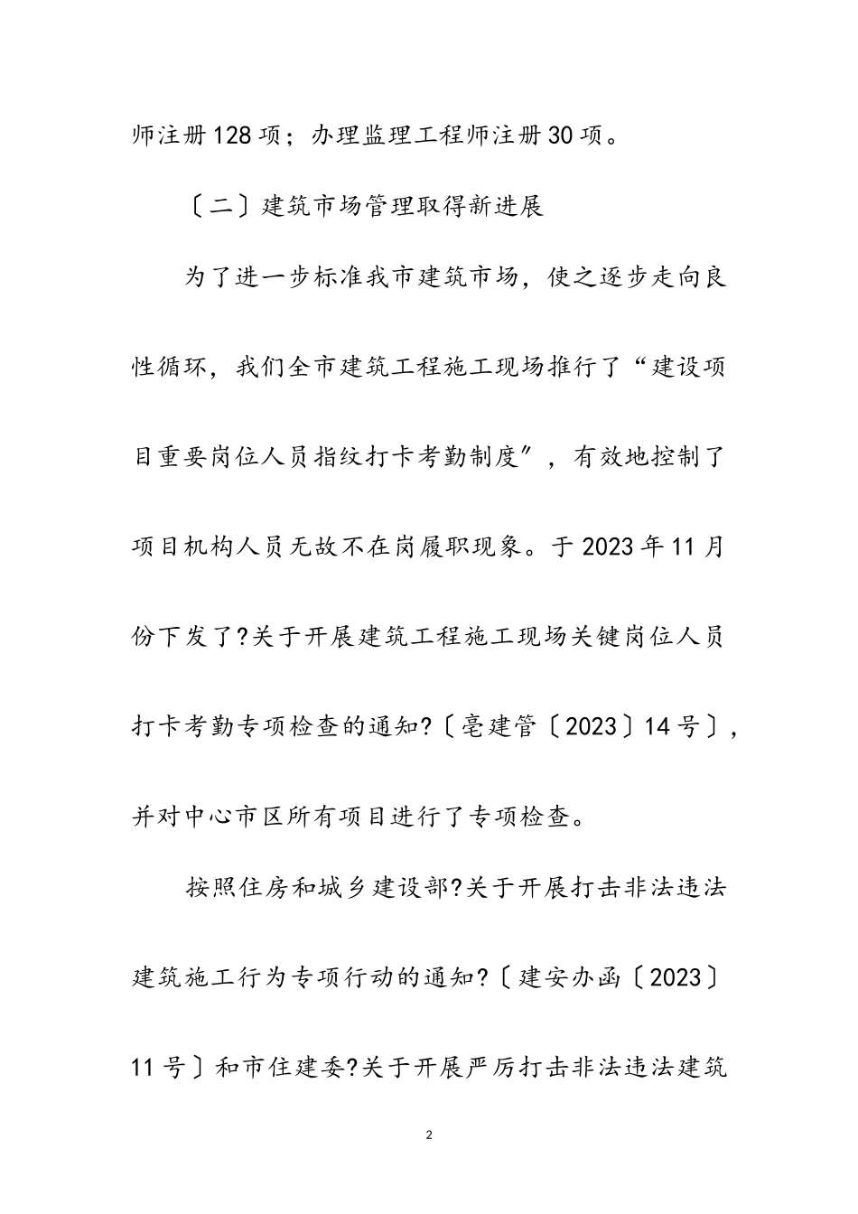 2023年市长在建筑管理推进会讲话范文.doc_第2页