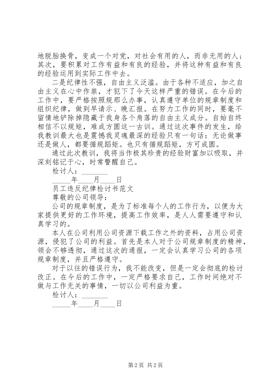 2023年违反纪律检讨书2.docx_第2页