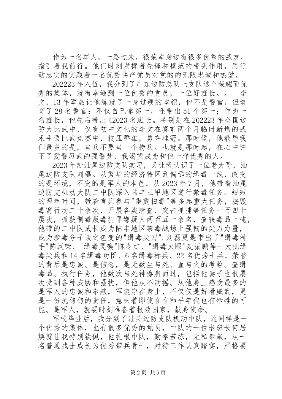 2023年我为党徽添光彩主题征文.docx_第2页