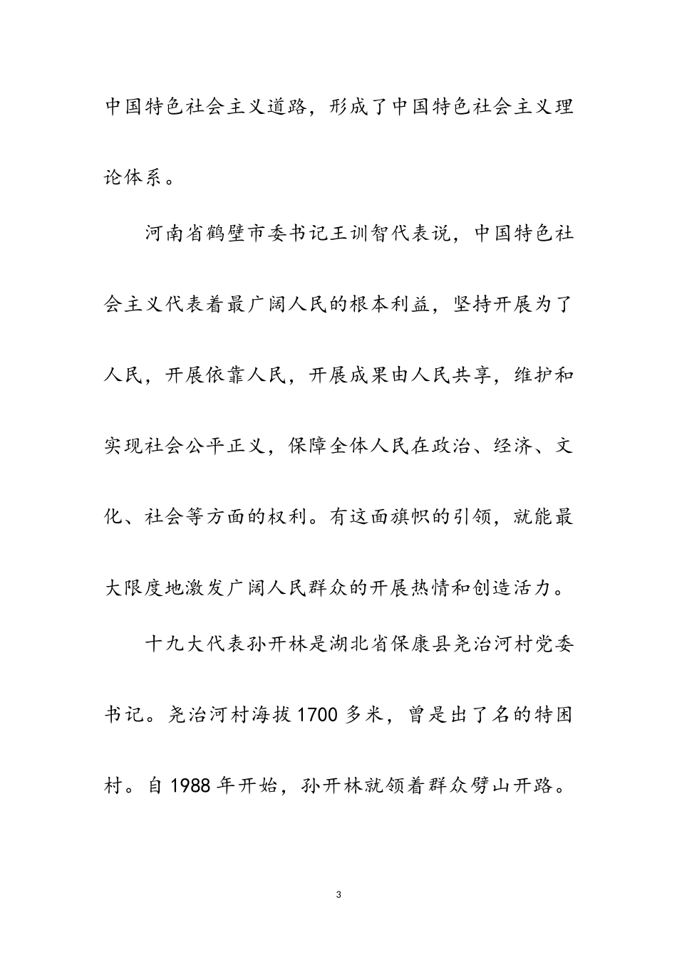 2023年高举中国特色社会主义伟大旗帜范文.doc_第3页