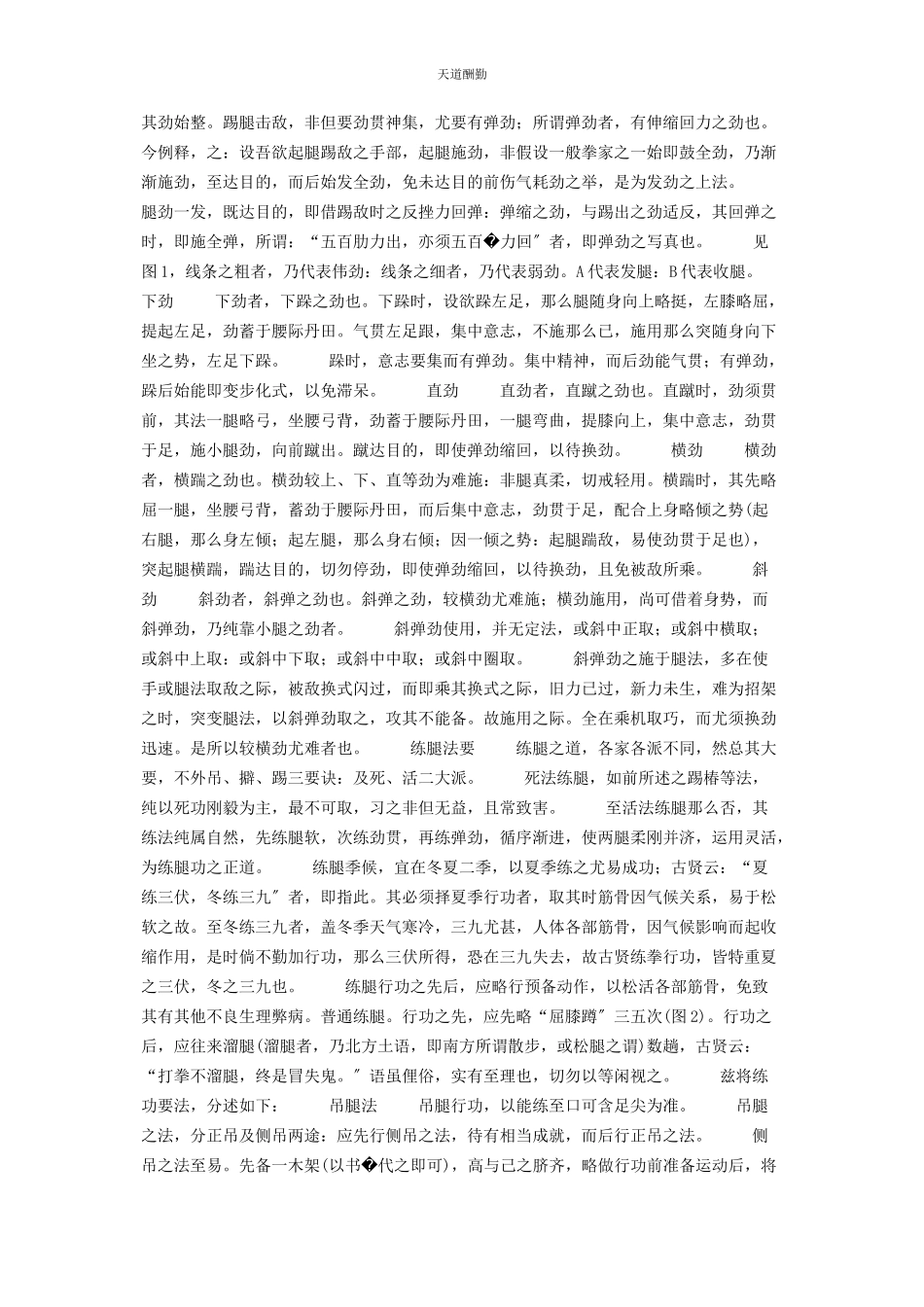 2023年二十四连环腿法二十四连环腿法.docx_第2页