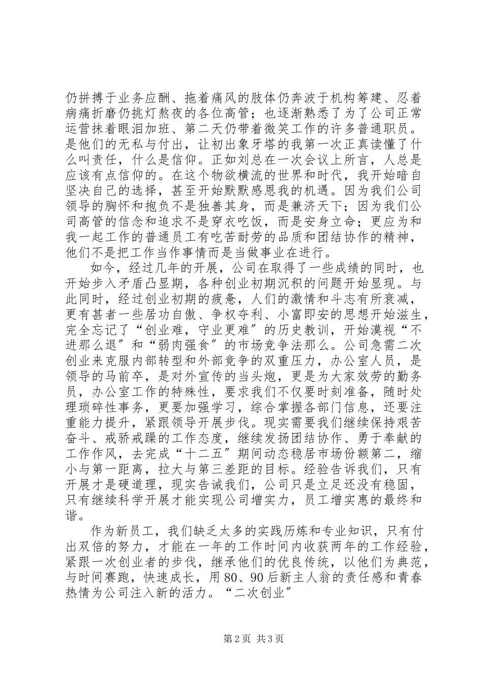 2023年《我为亚运做贡献》演讲稿.docx_第2页