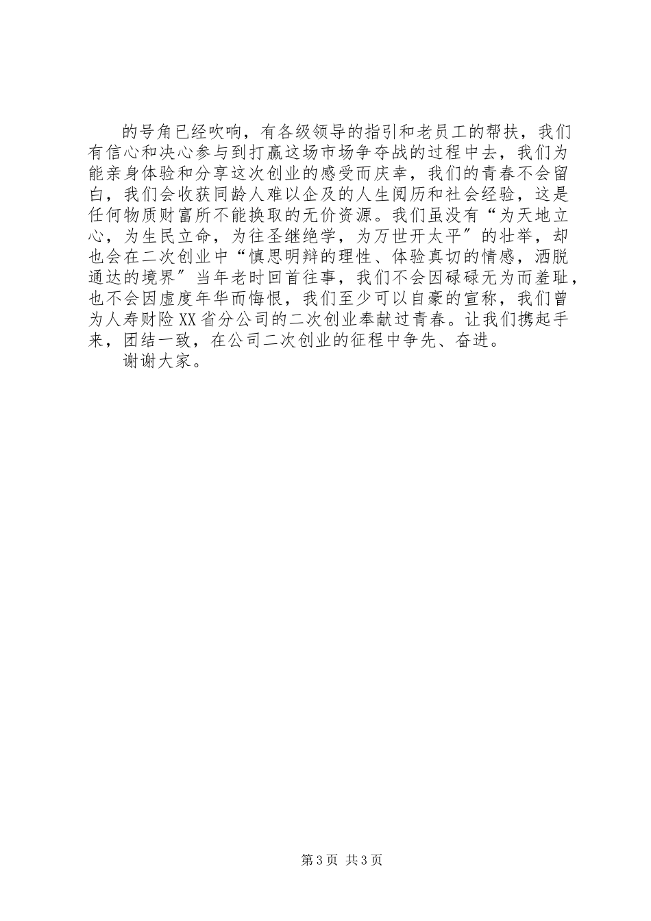 2023年《我为亚运做贡献》演讲稿.docx_第3页