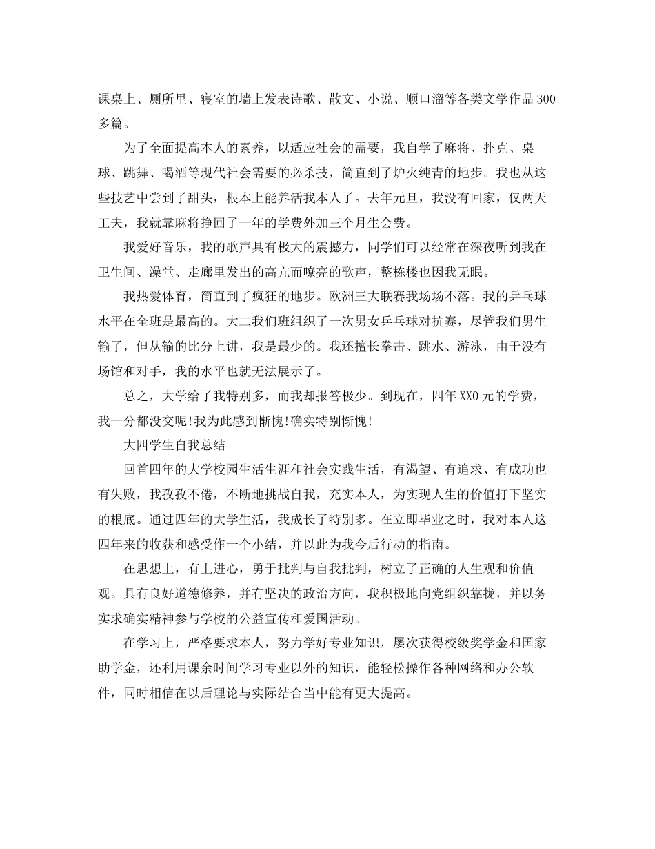 2023年大四学生自我总结汇选.docx_第2页
