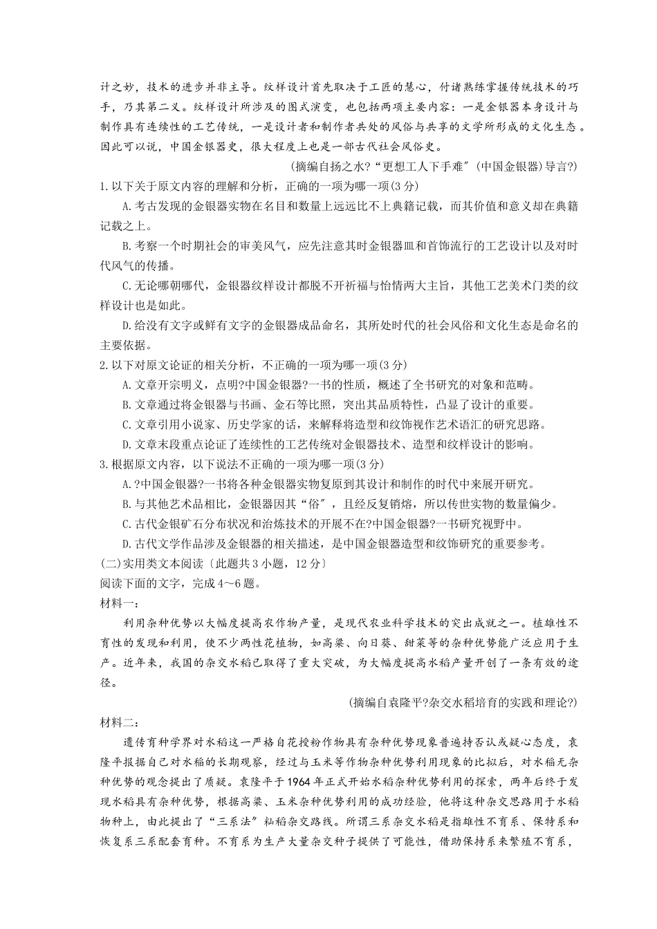 全国甲卷语文高考真题（含答案）.docx_第2页