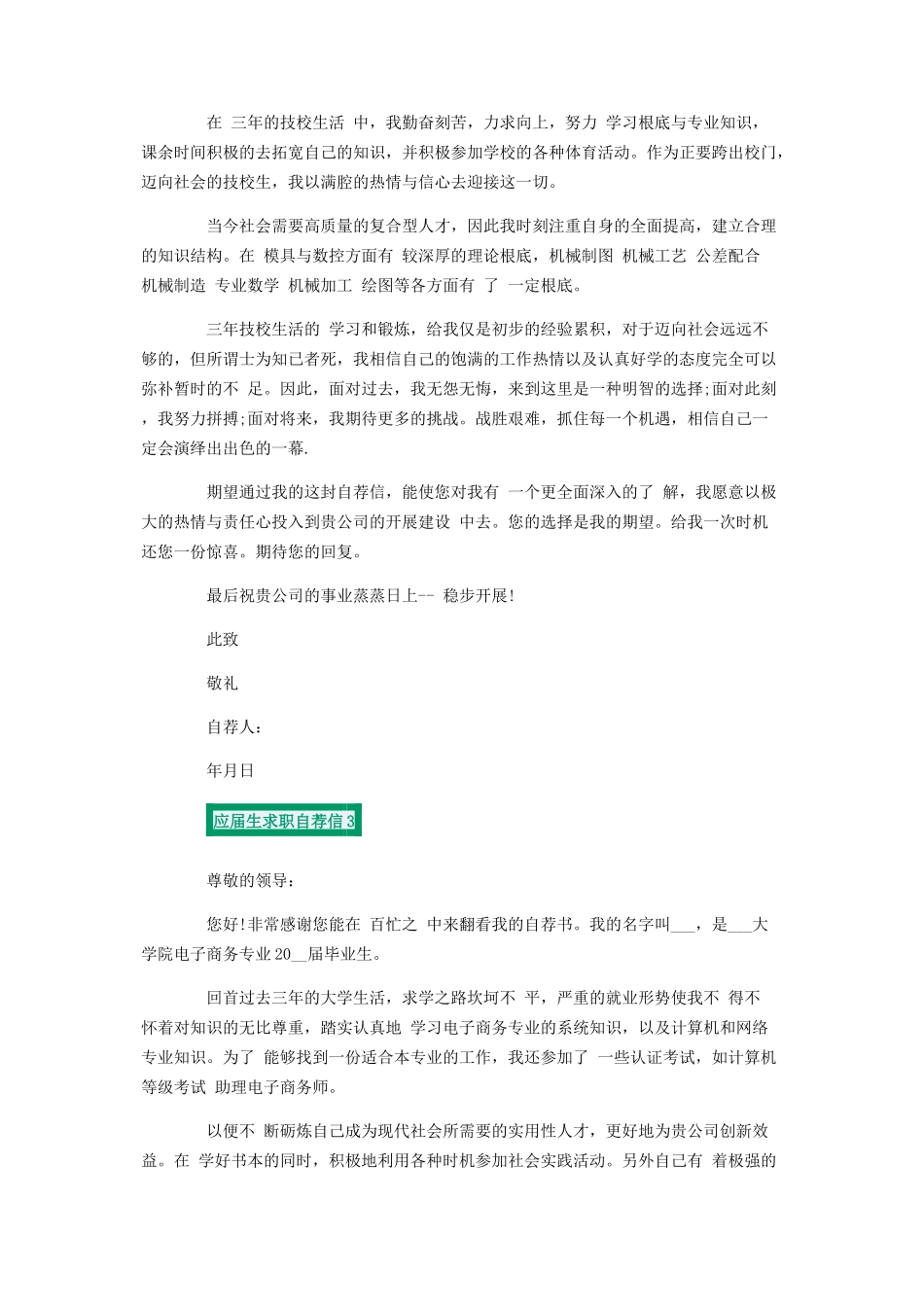 2023年应届生求职自荐信.docx_第2页