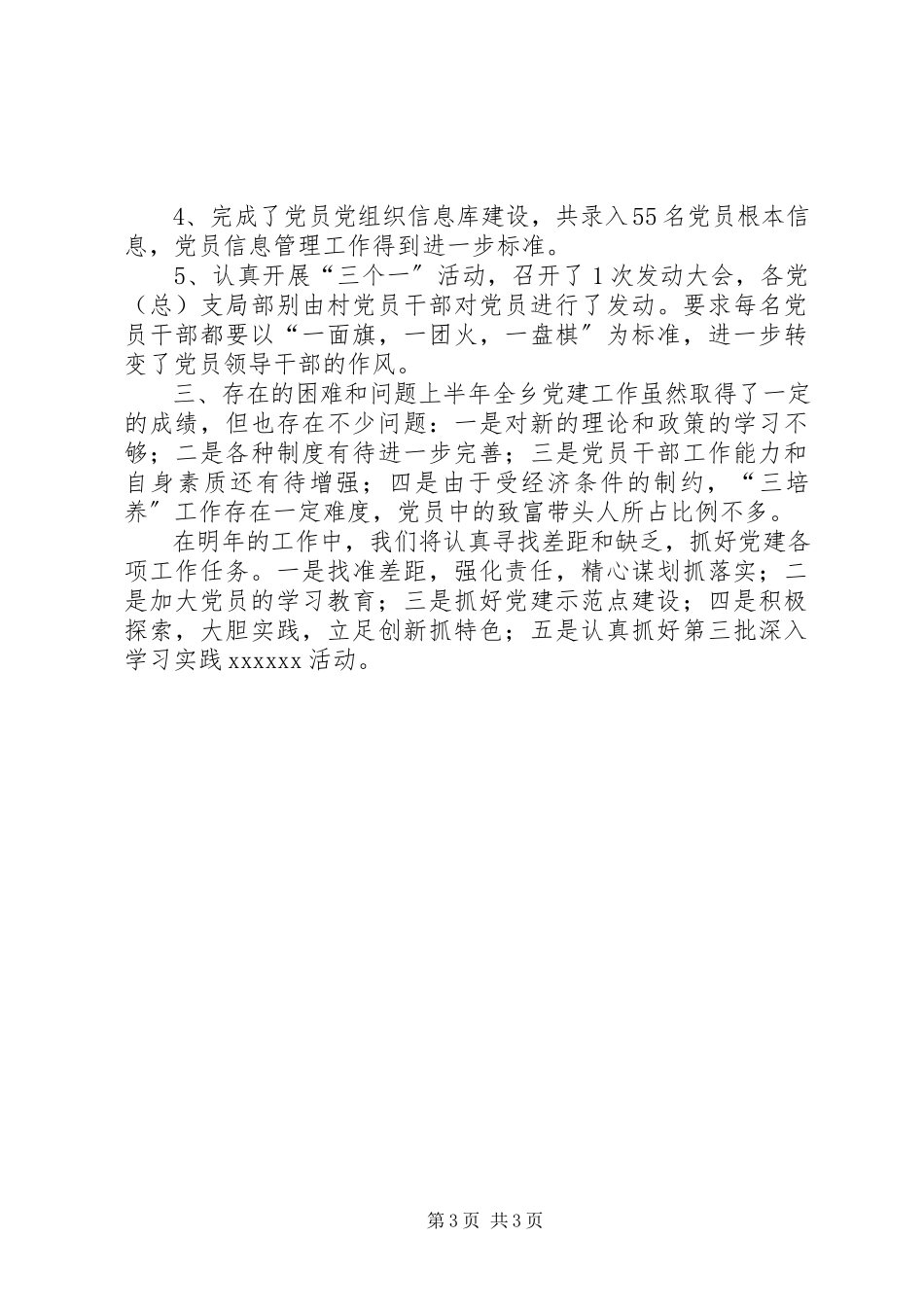 2023年农村年度基层党总支工作总结.docx_第3页