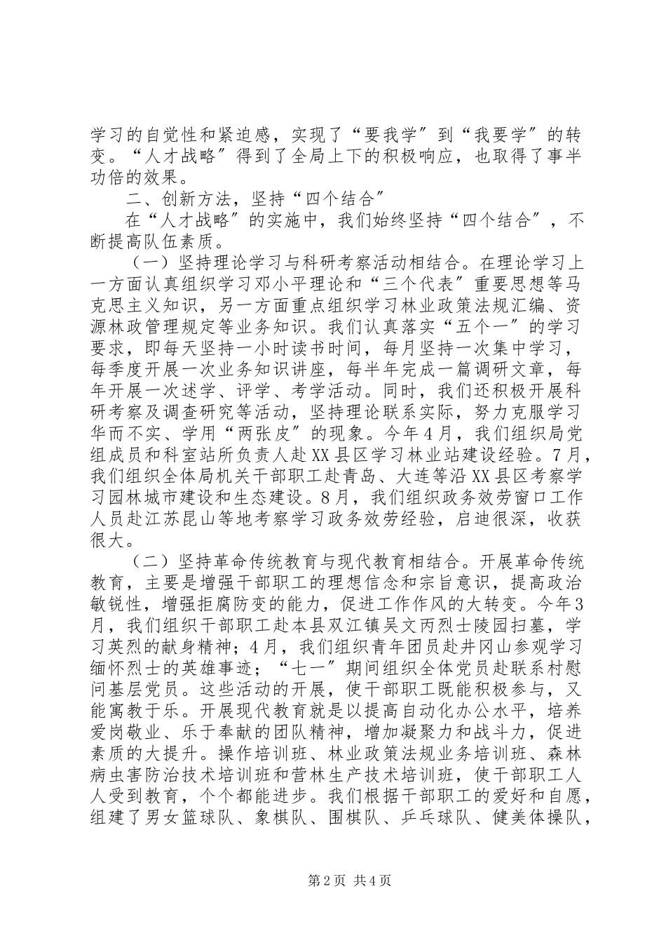 2023年省林业人才工作先进集体呈报材料.docx_第2页
