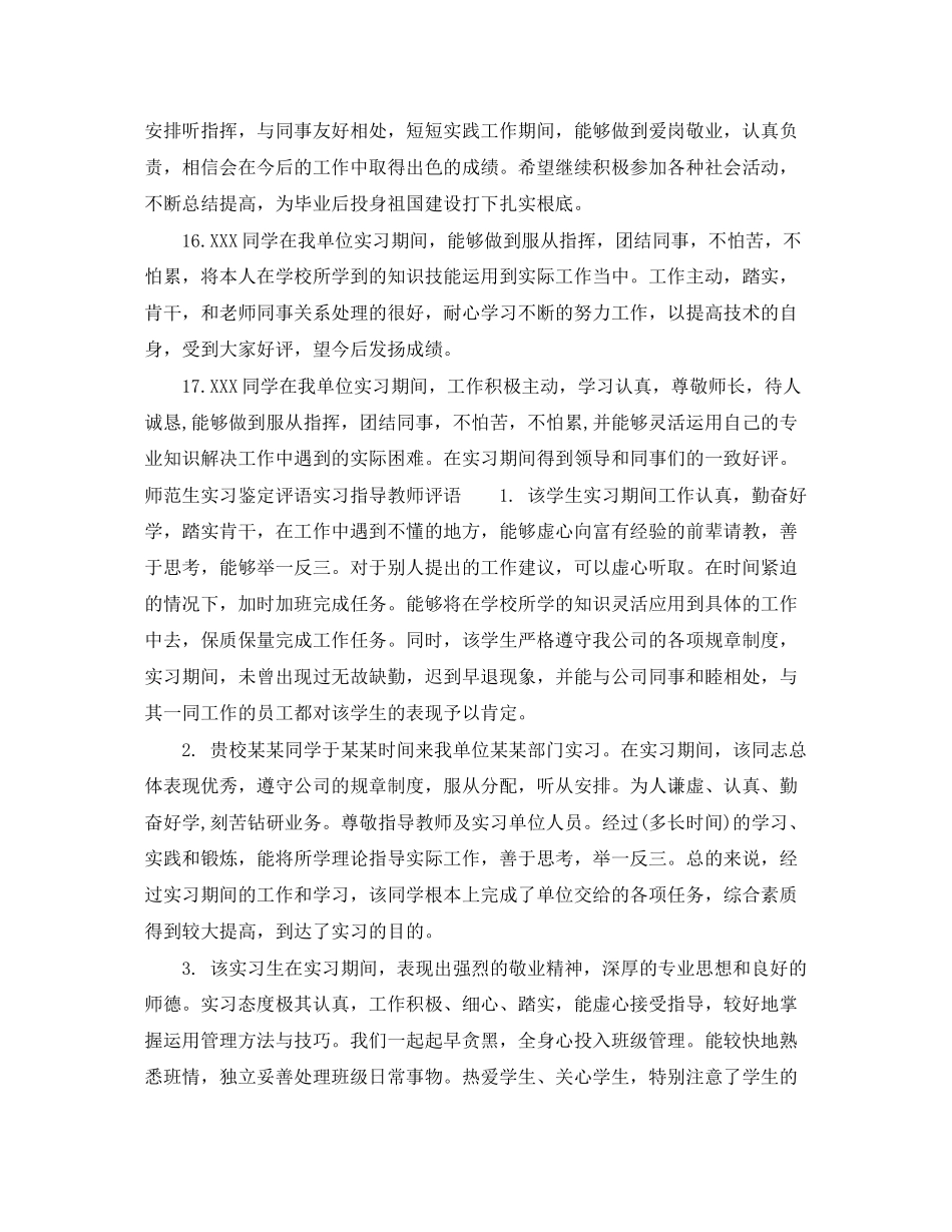 2023年实习单位评语3.docx_第3页
