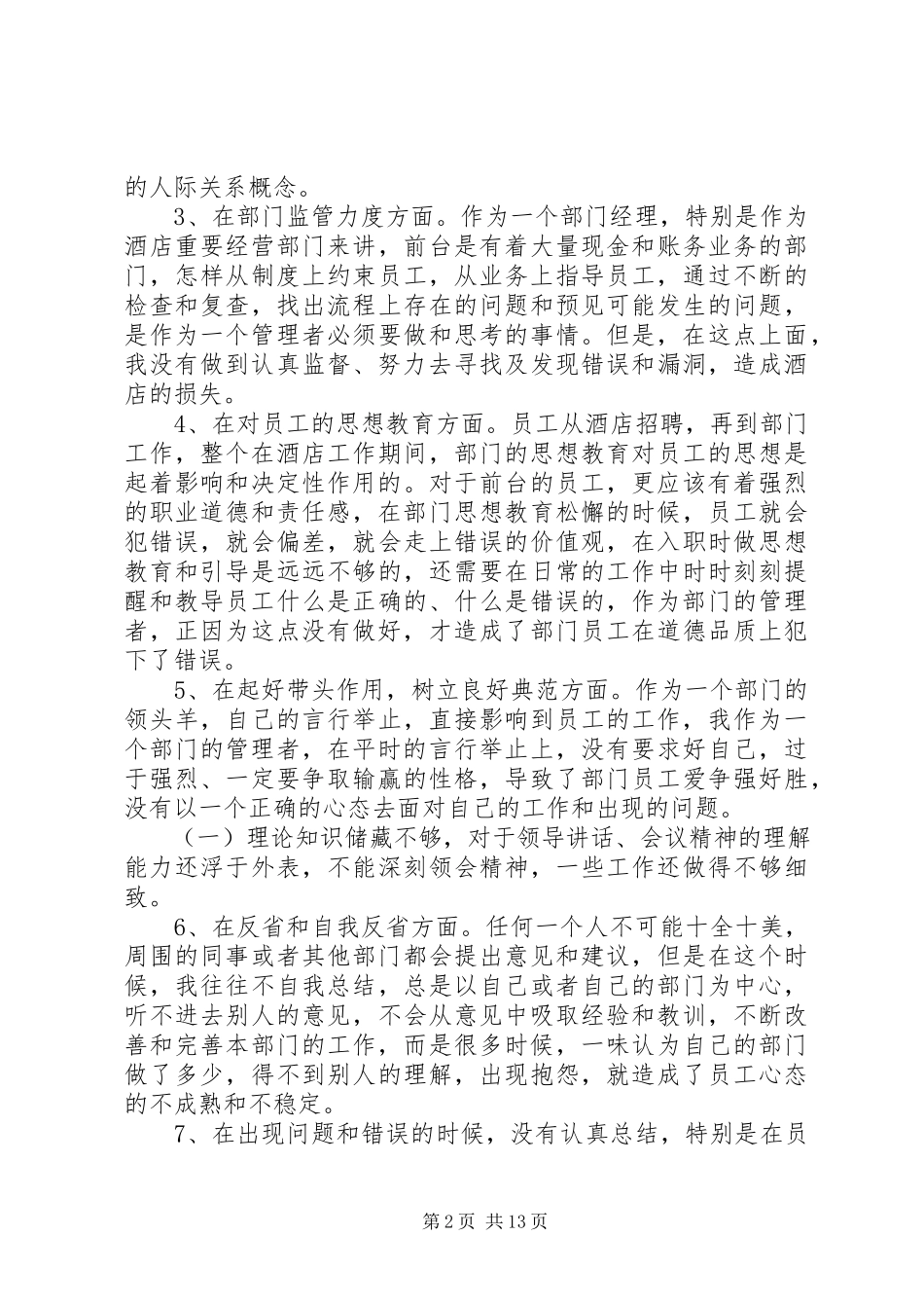 2023年失职检讨书范文汇总篇.docx_第2页