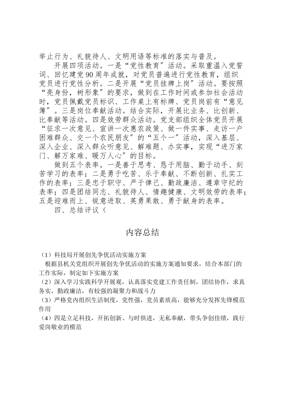 2023年科技局开展创先争优活动实施方案.doc_第3页