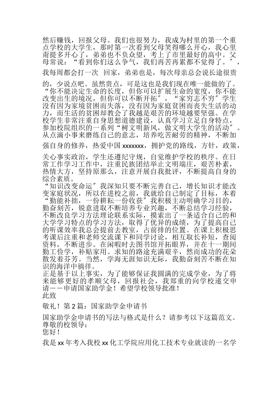 2023年国家助学金申请书_5.doc_第2页