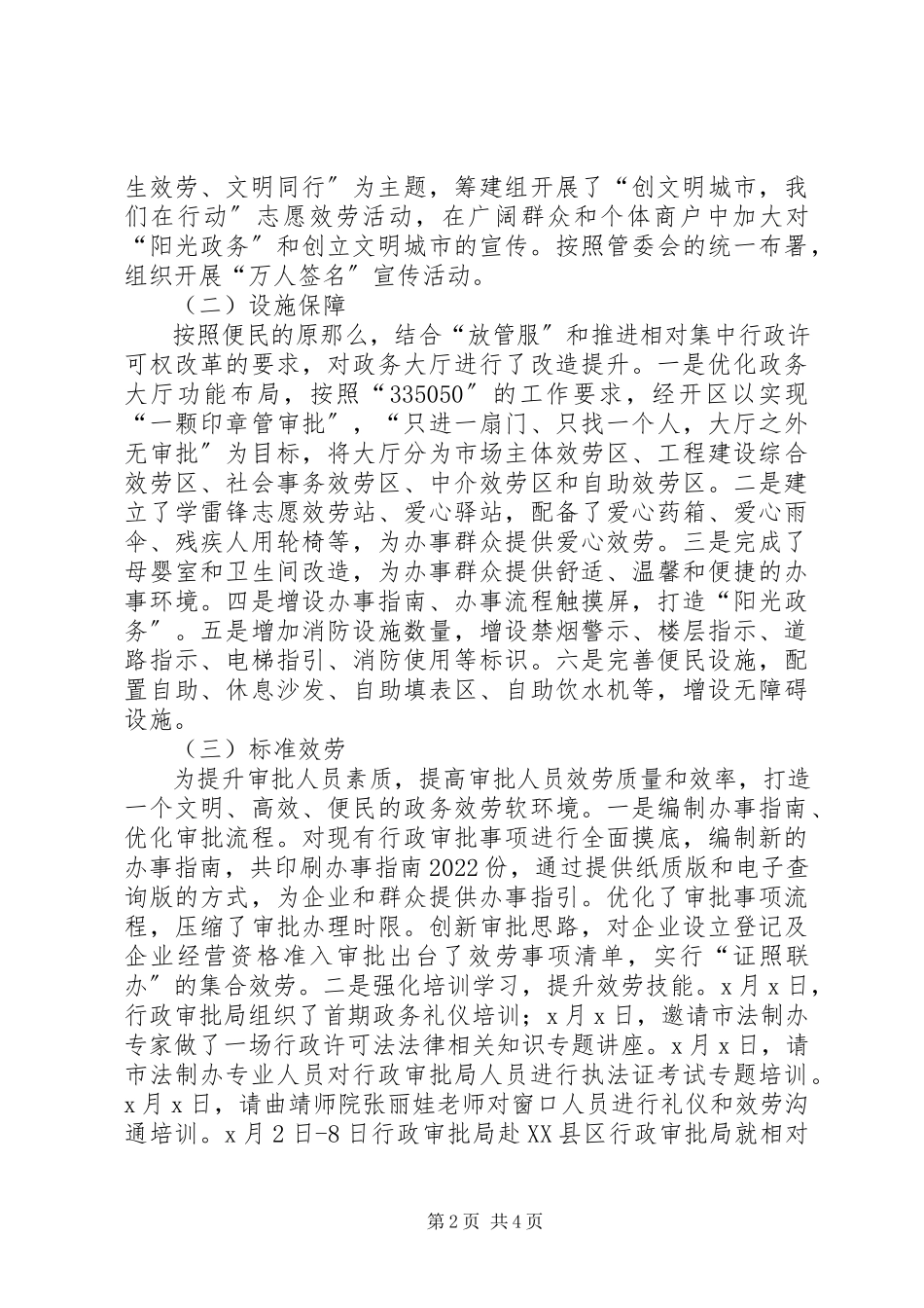 2023年行政审批局争创全国文明城市工作总结.docx_第2页