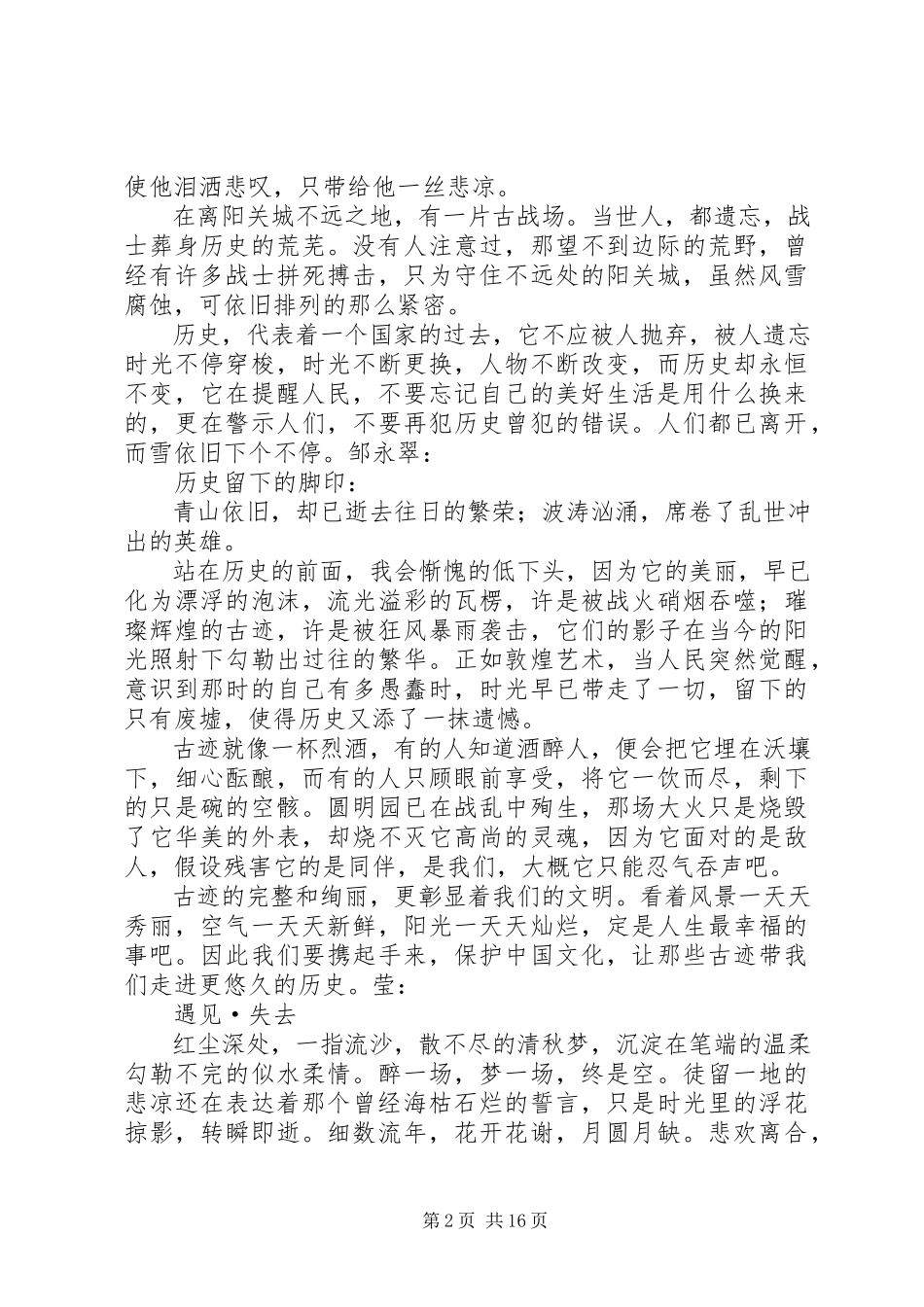 2023年读《文明的踪迹》有感.docx_第2页