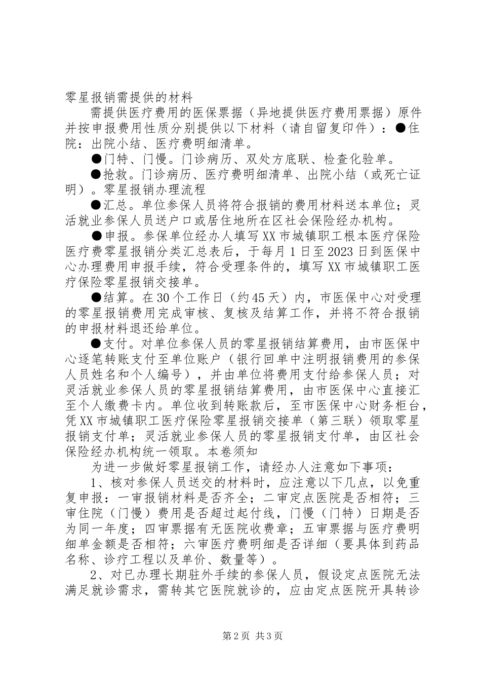 2023年青岛异地安置长期驻外医疗告知书.docx_第2页