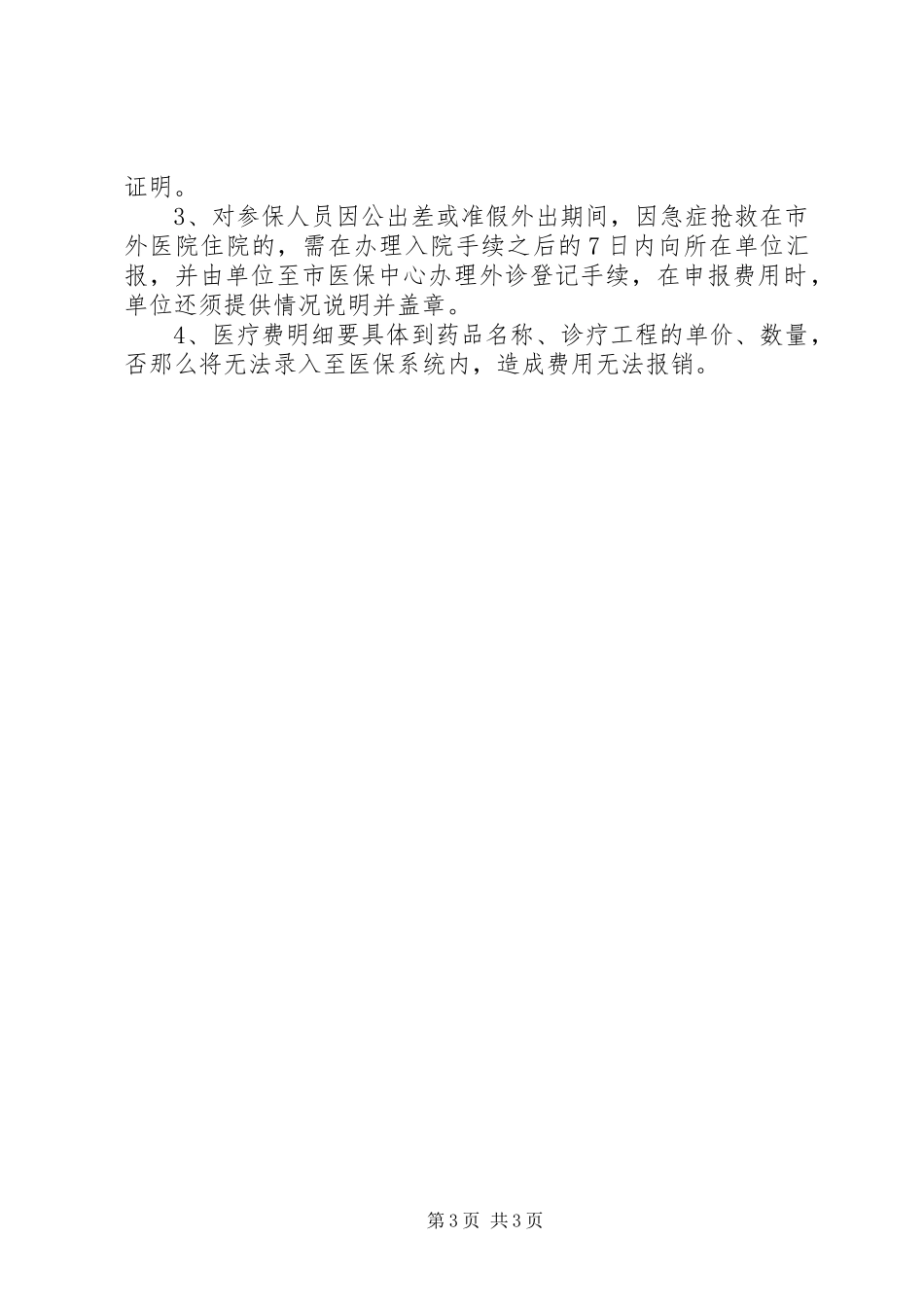 2023年青岛异地安置长期驻外医疗告知书.docx_第3页