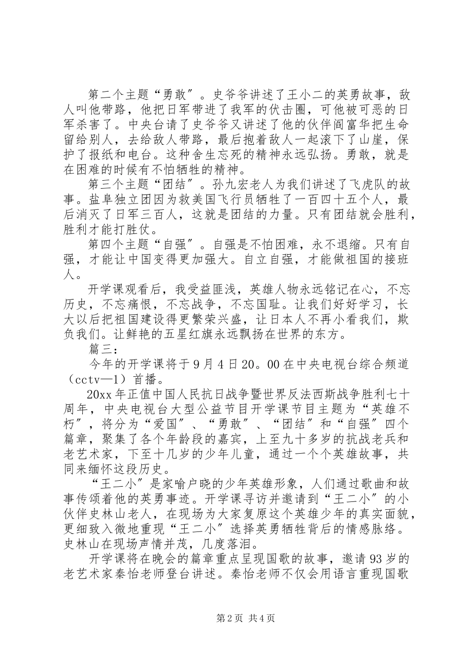 2023年看开学课的主题有感五篇观开学了有感.docx_第2页