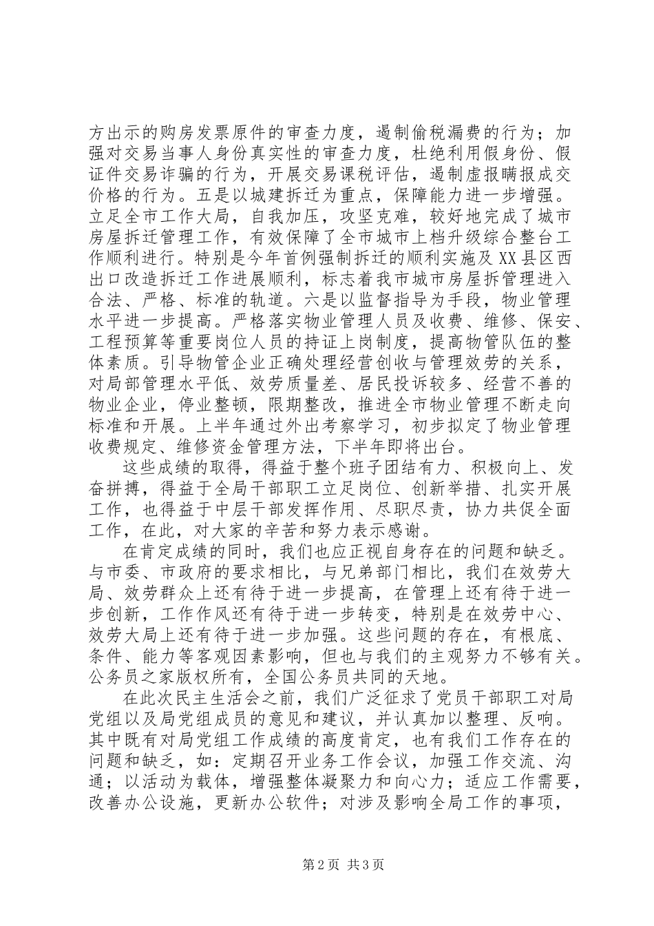 2023年在房管局党组民主生活会上的总结.docx_第2页