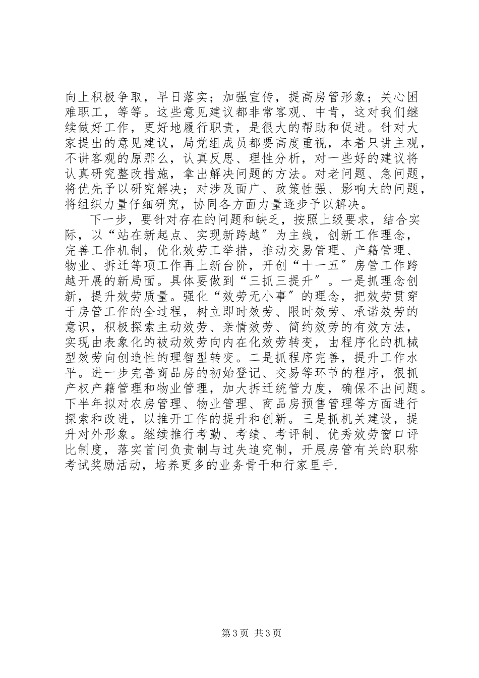 2023年在房管局党组民主生活会上的总结.docx_第3页