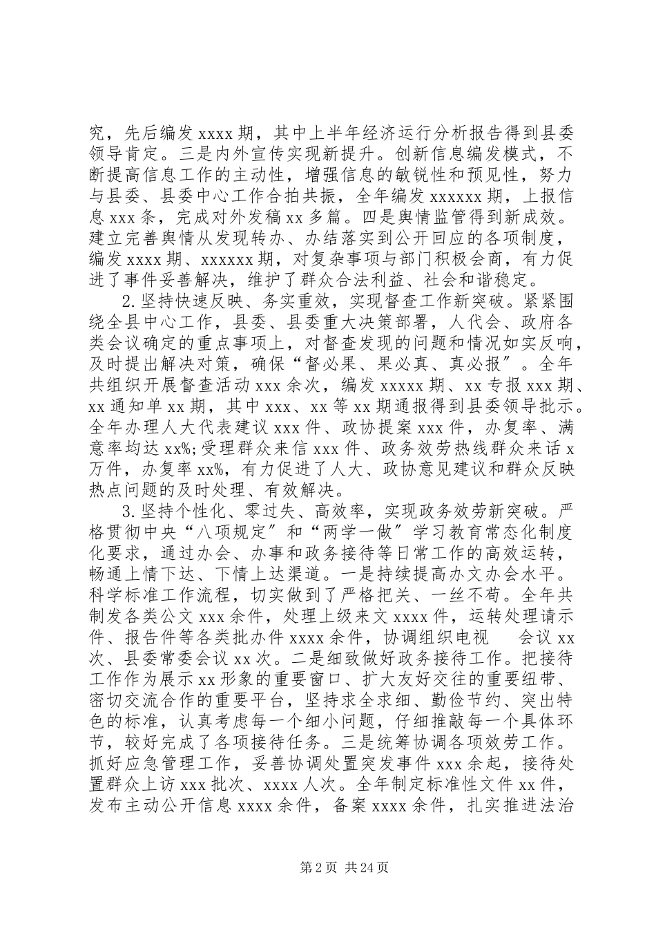 2023年办公室主任工作个人总结大全新编.docx_第2页