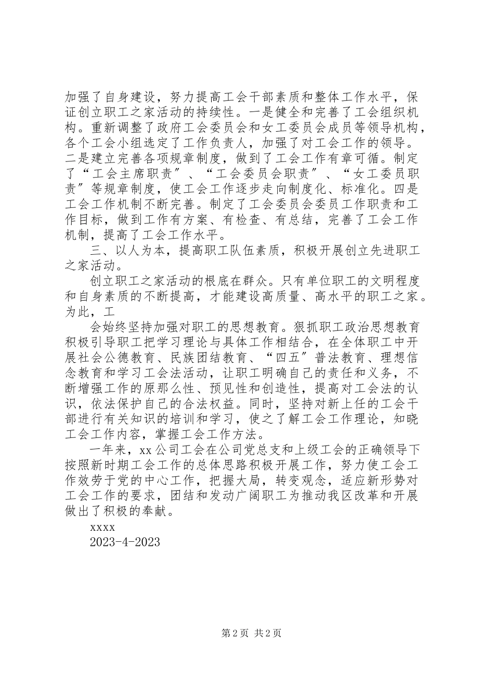 2023年轧钢厂班长年总结.docx_第2页