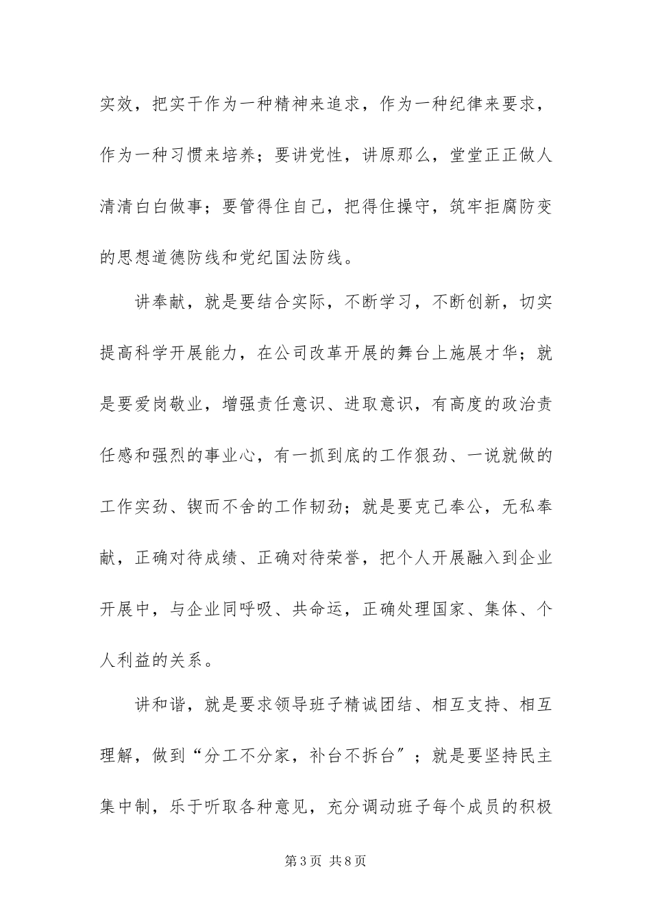 2023年四讲活动总结.docx_第3页