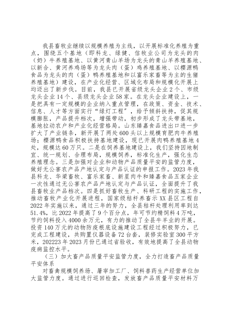 2023年畜牧局工作汇报新编.docx_第2页