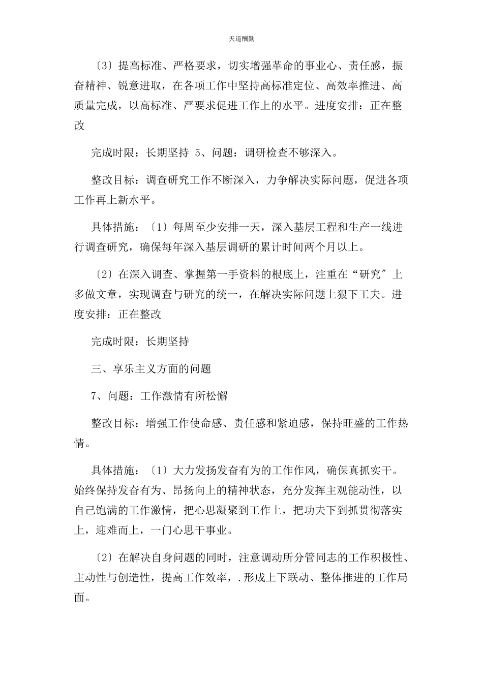 2023年工作激情不高整改措施范文.docx_第3页