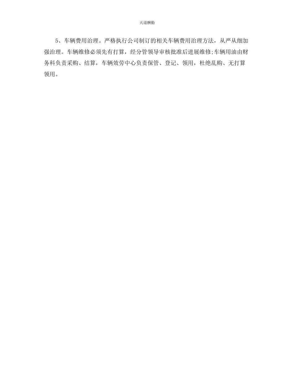 2023年新公司财务工作计划.docx_第3页