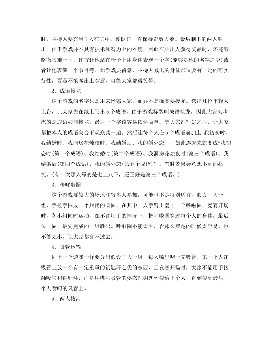 2023年圣诞节主题游戏活动策划方案大全3篇.docx_第2页