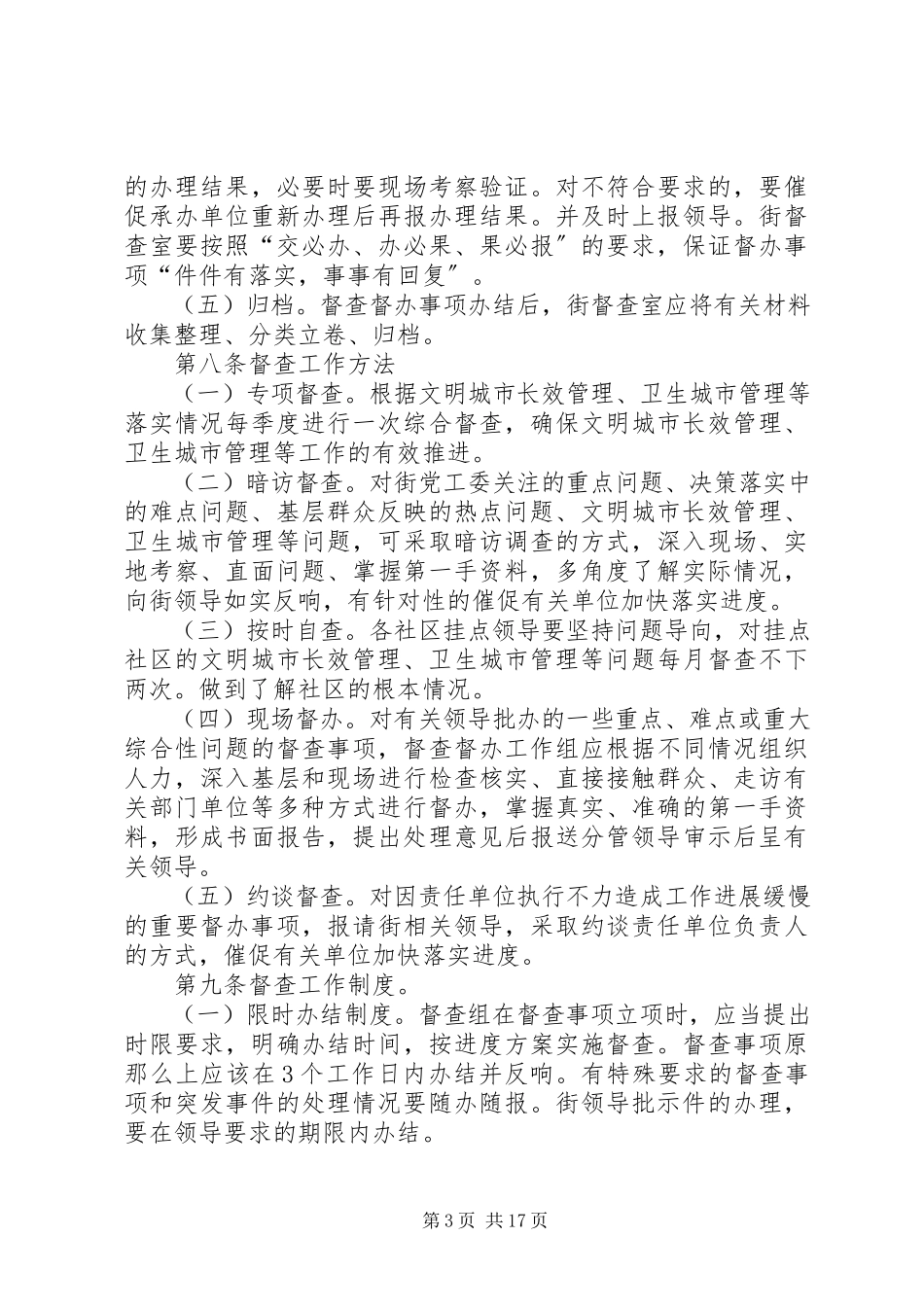 2023年吴家山街督查工作管理办法.docx_第3页