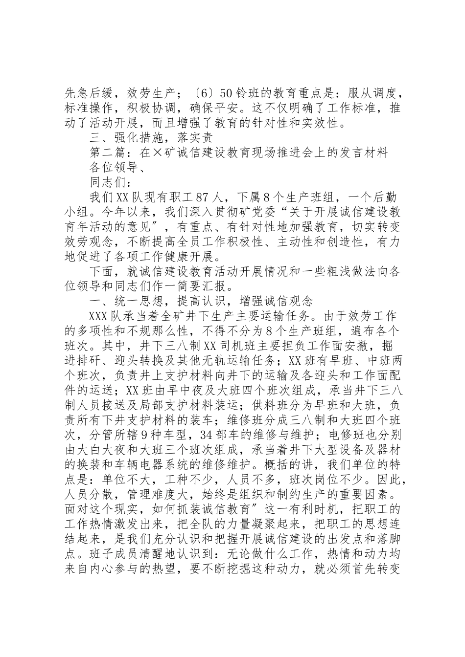 2023年在×矿诚信建设教育现场推进会上的讲话材料.doc_第3页