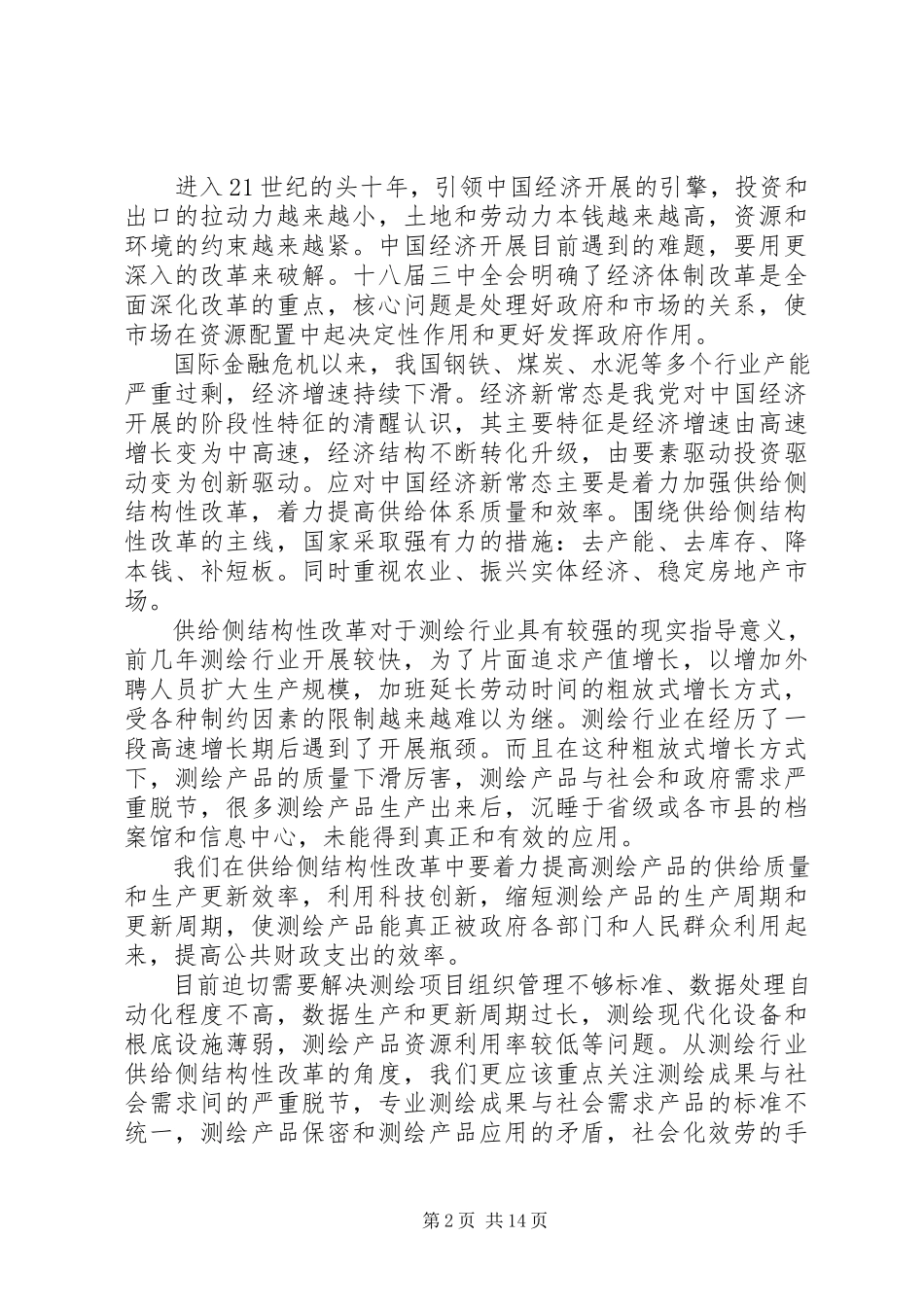 2023年《将改革进行到底》第二集引领经济发展新常态观后感十篇.docx_第2页