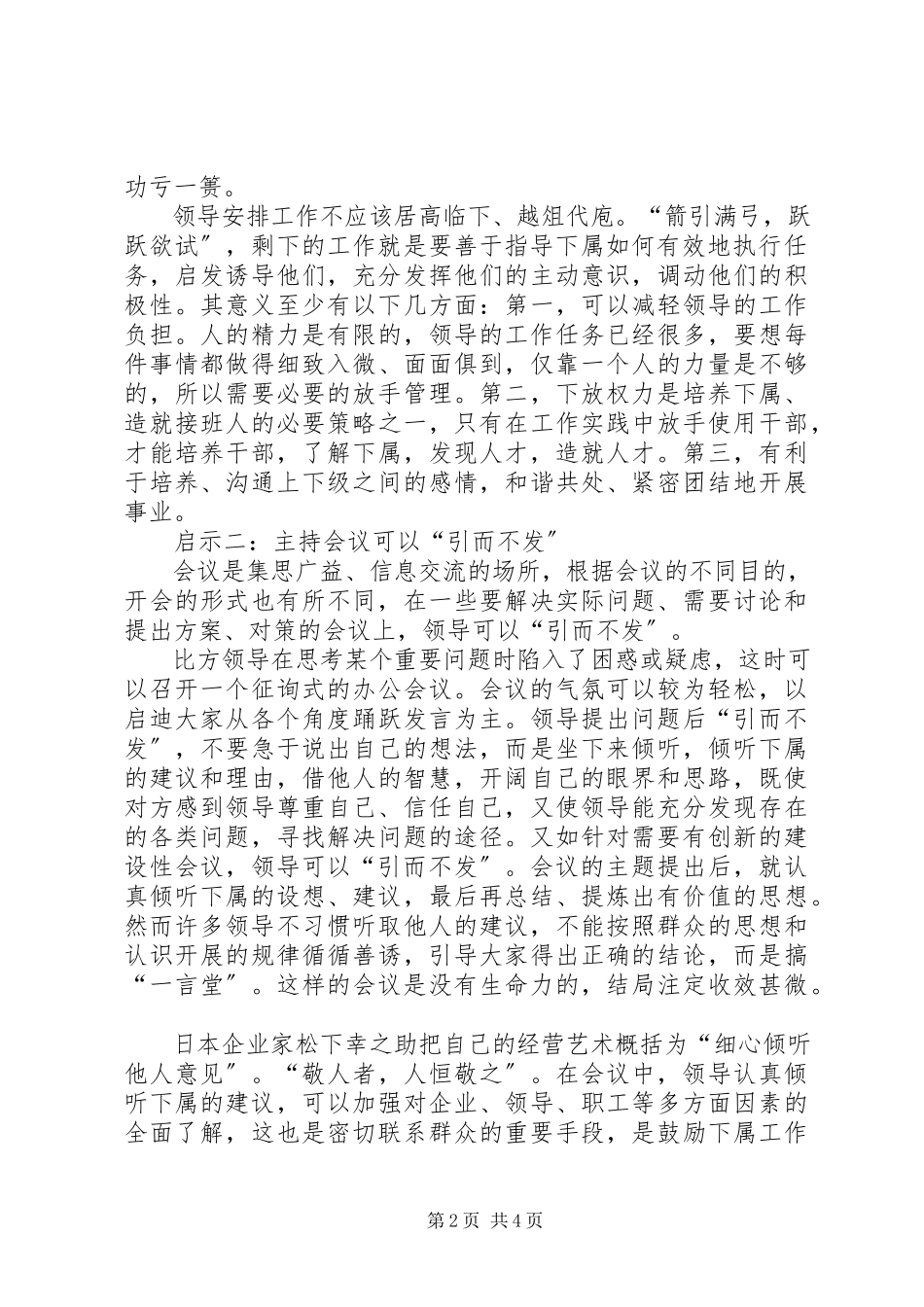 2023年谈“引而不发”对领导工作方法的启示引而不发.docx_第2页