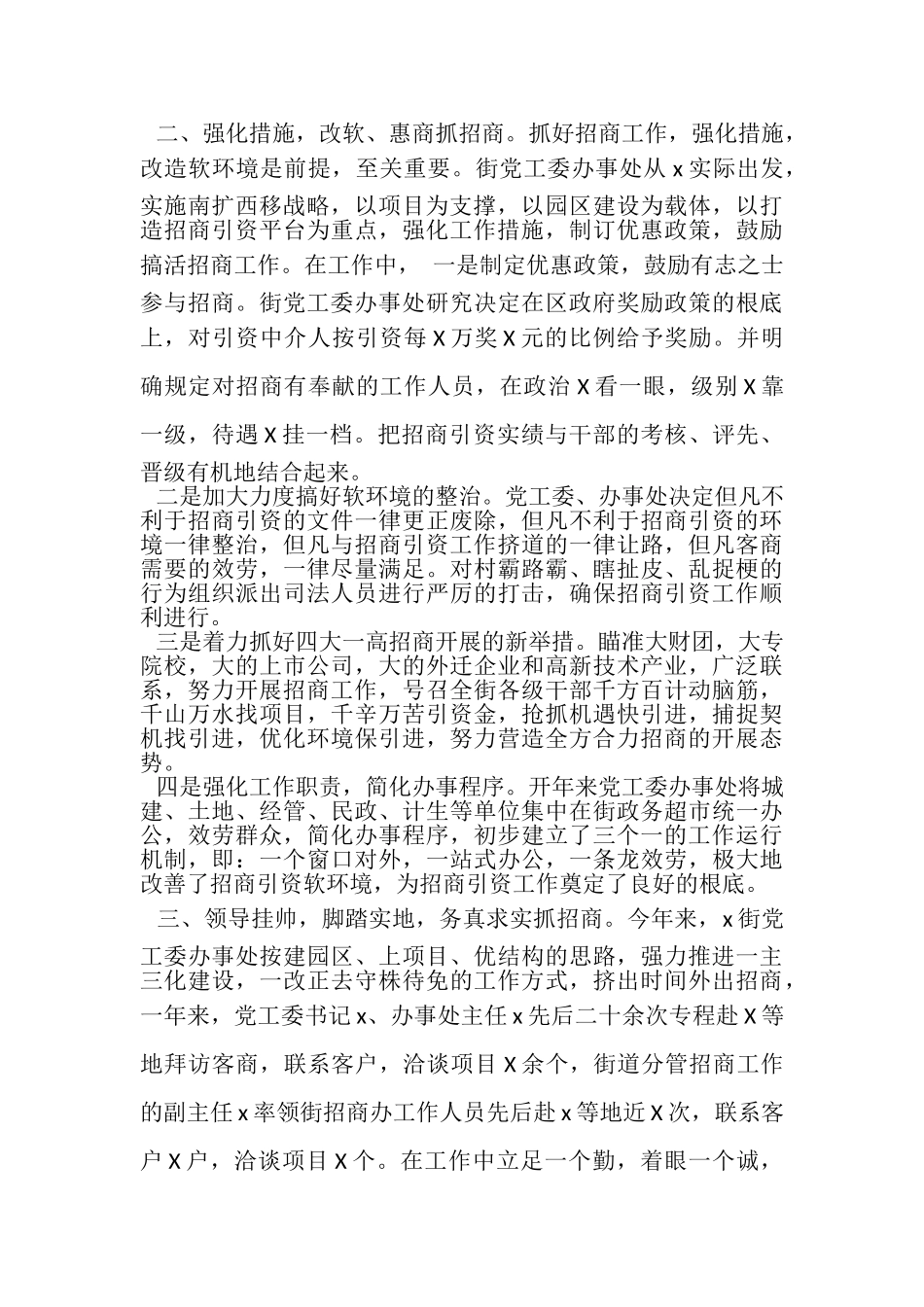 2023年街道办招商引资工作总结汇报.doc_第2页