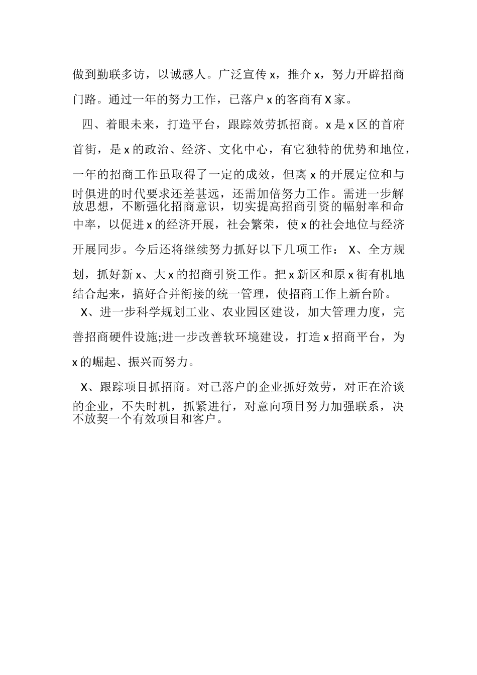 2023年街道办招商引资工作总结汇报.doc_第3页