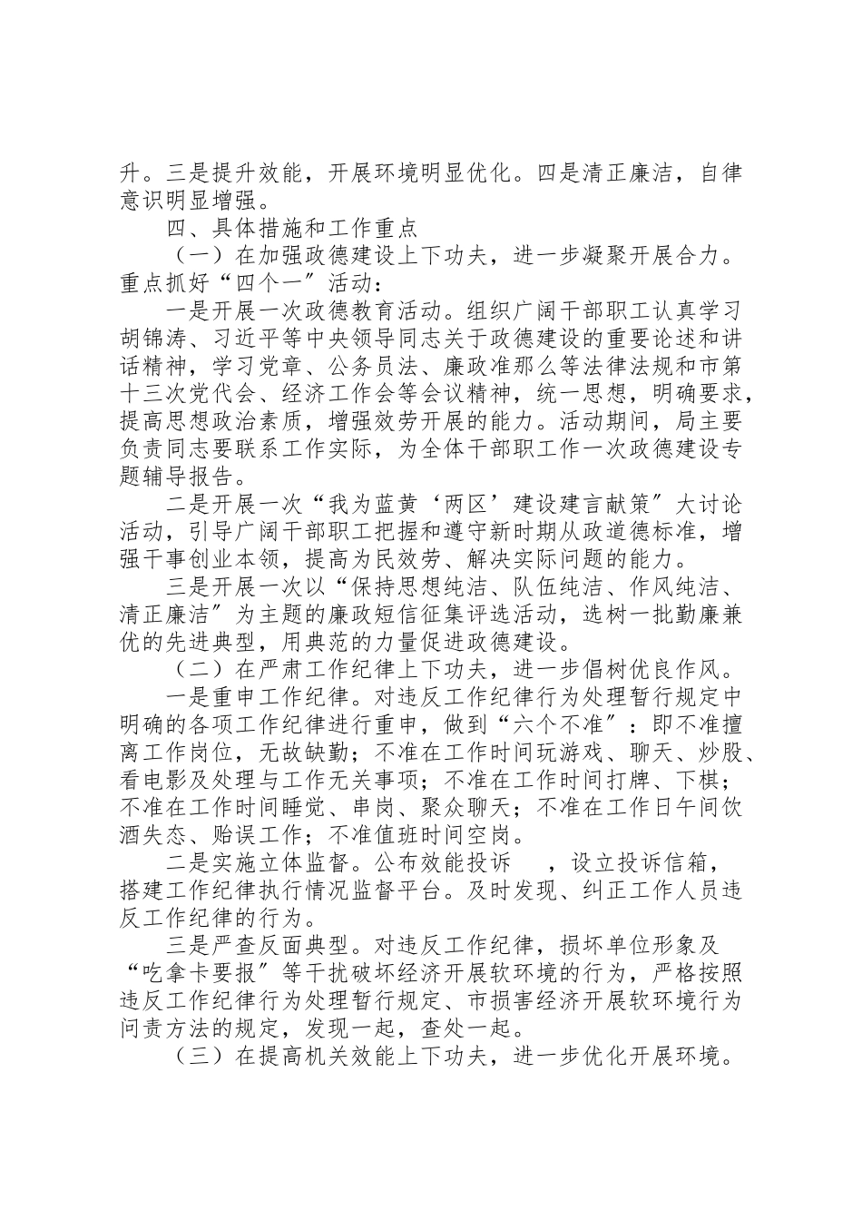 2023年执法局两区建设实施方案.doc_第2页
