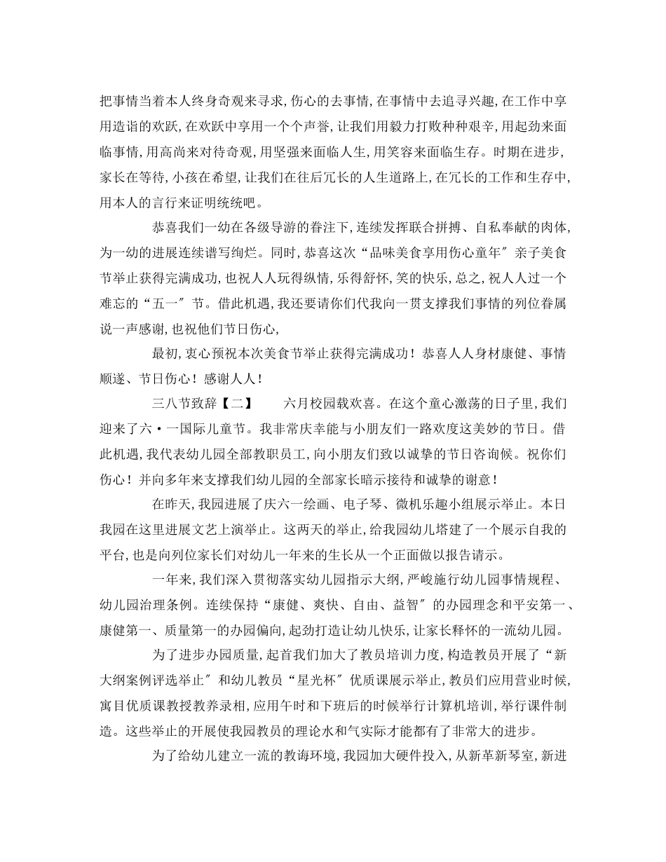 2023年幼儿园园长三八节致辞范本演讲稿.docx_第2页