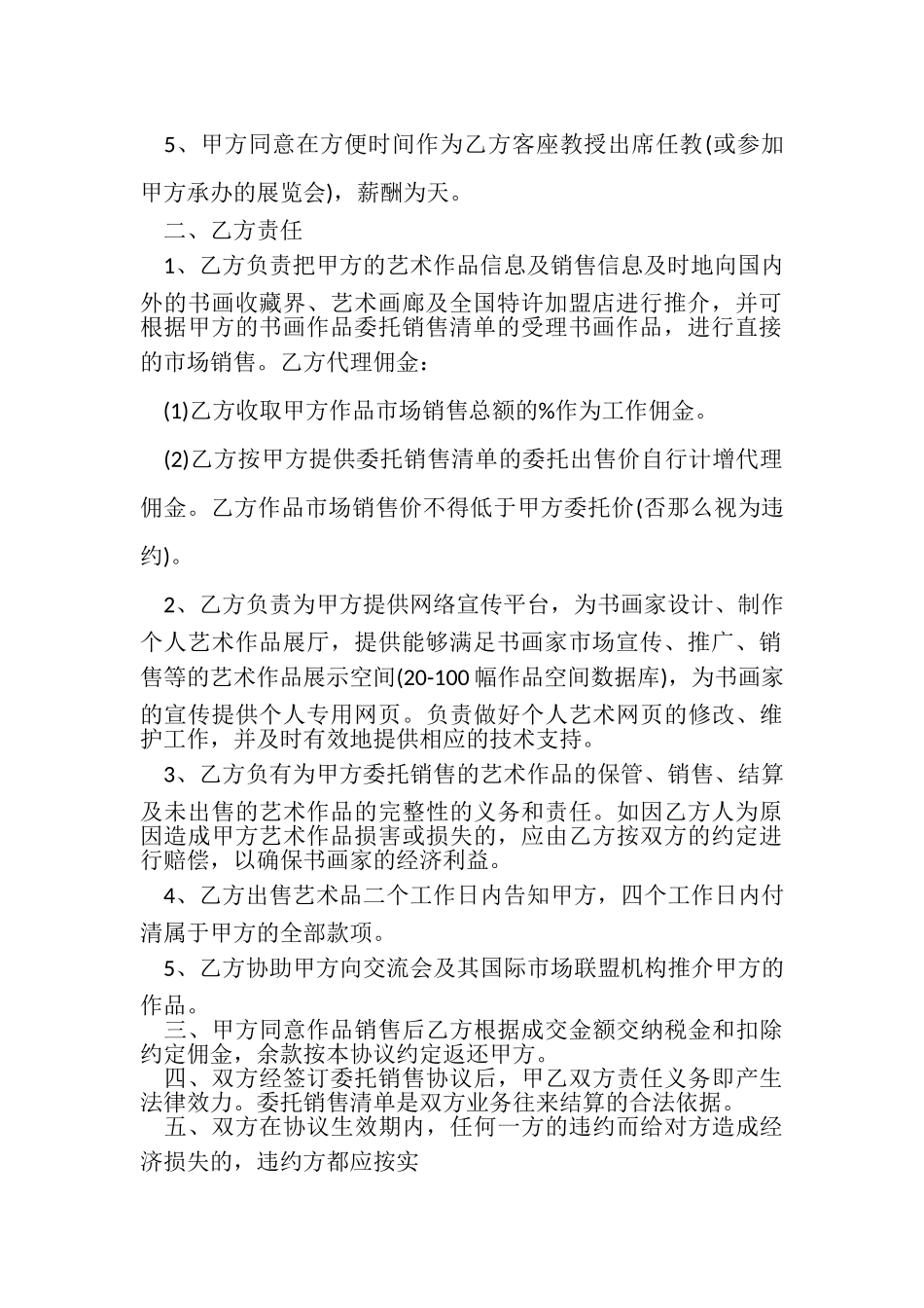 2023年书法销售合作协议.doc_第2页