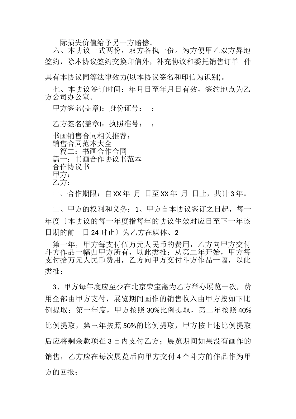 2023年书法销售合作协议.doc_第3页