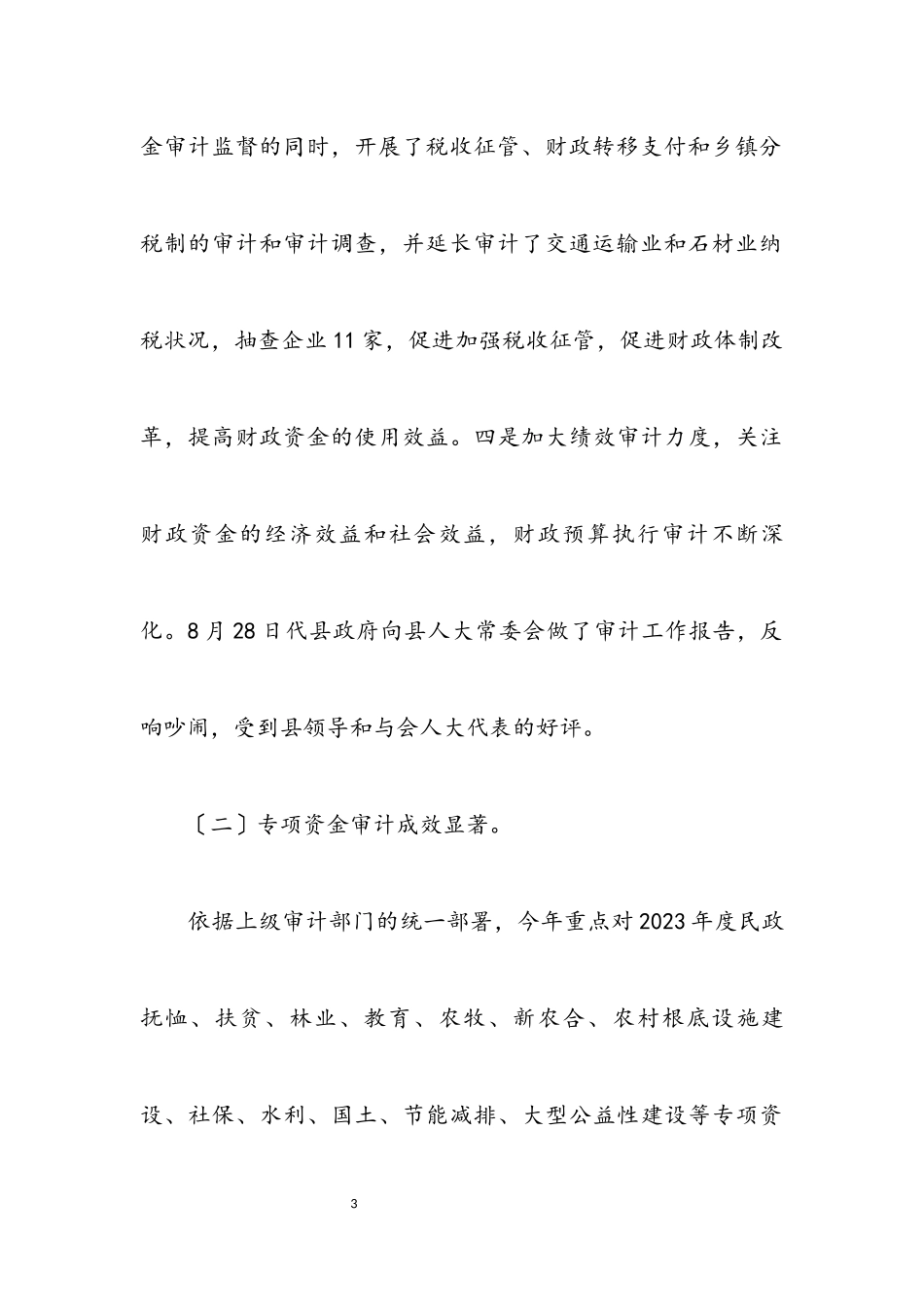 2023年审计局审计工作成效半年总结.docx_第3页