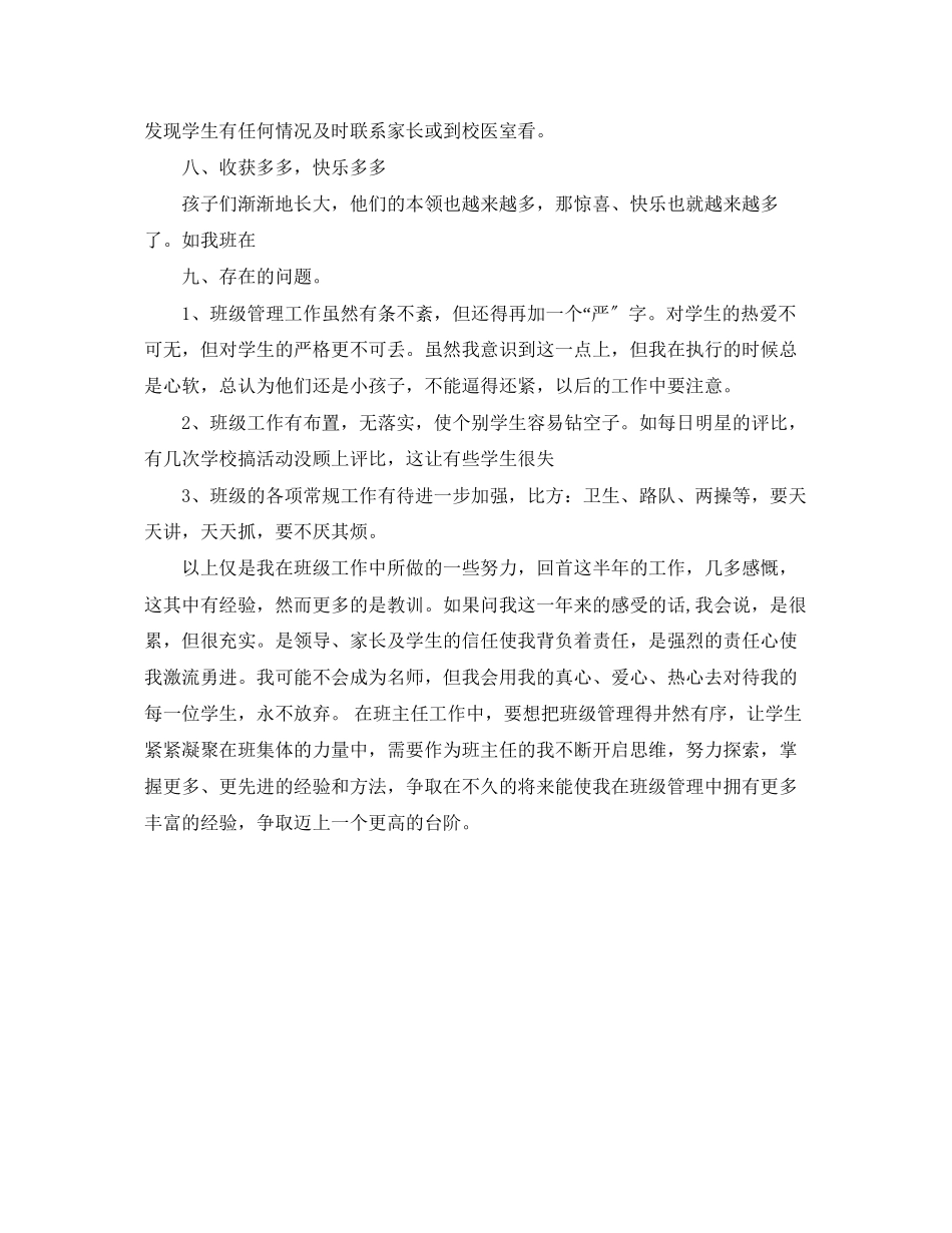 2023年一级班主任工作总结2.docx_第3页